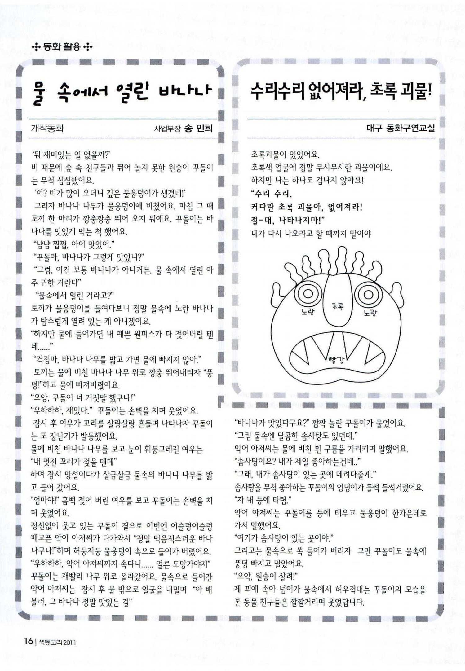 색동고리 2011 179페이지