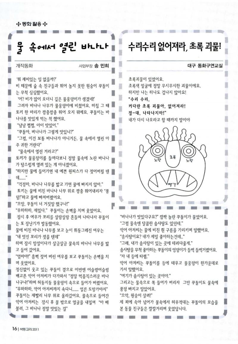 색동고리 2011 179페이지