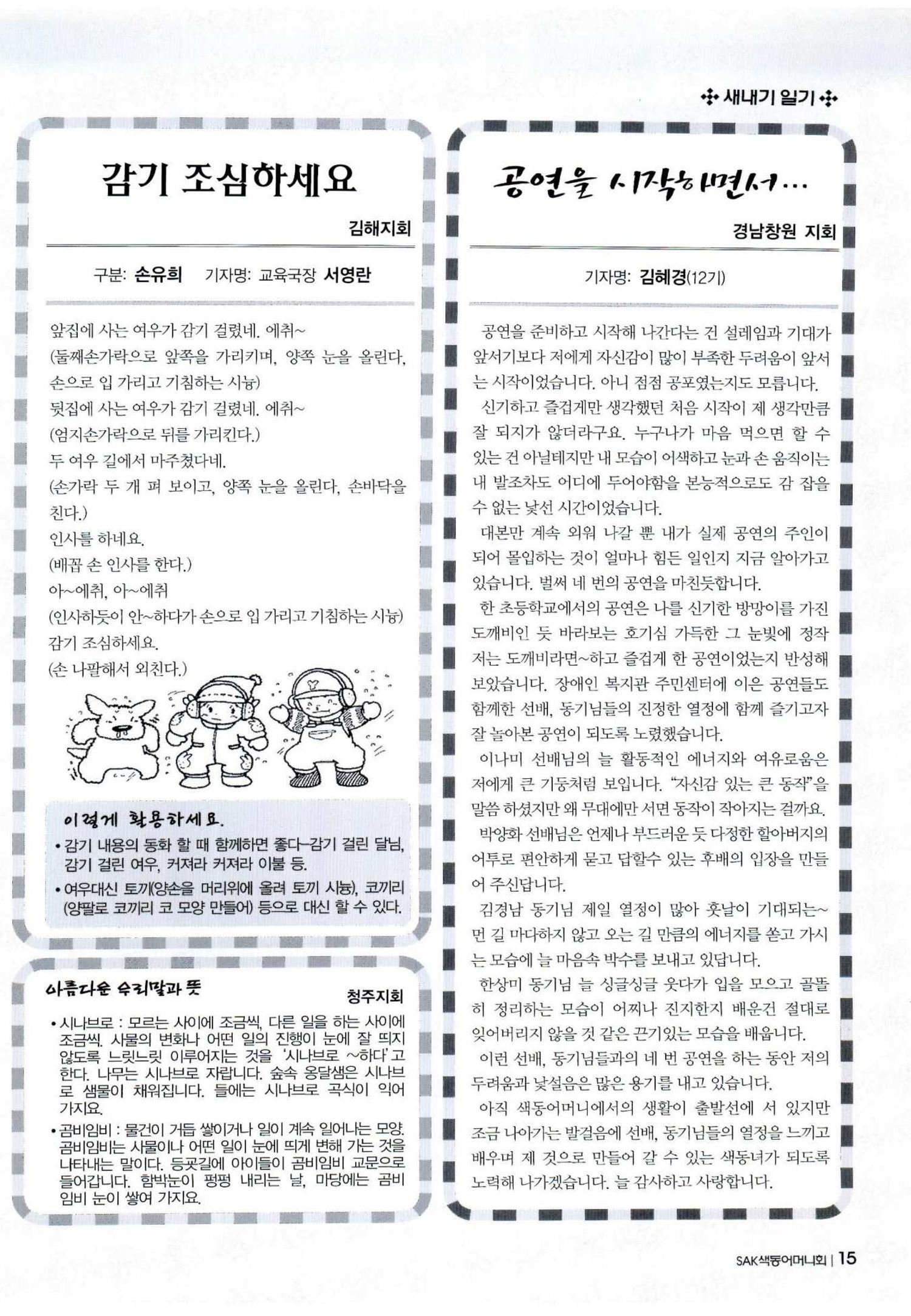 색동고리 2011 18페이지