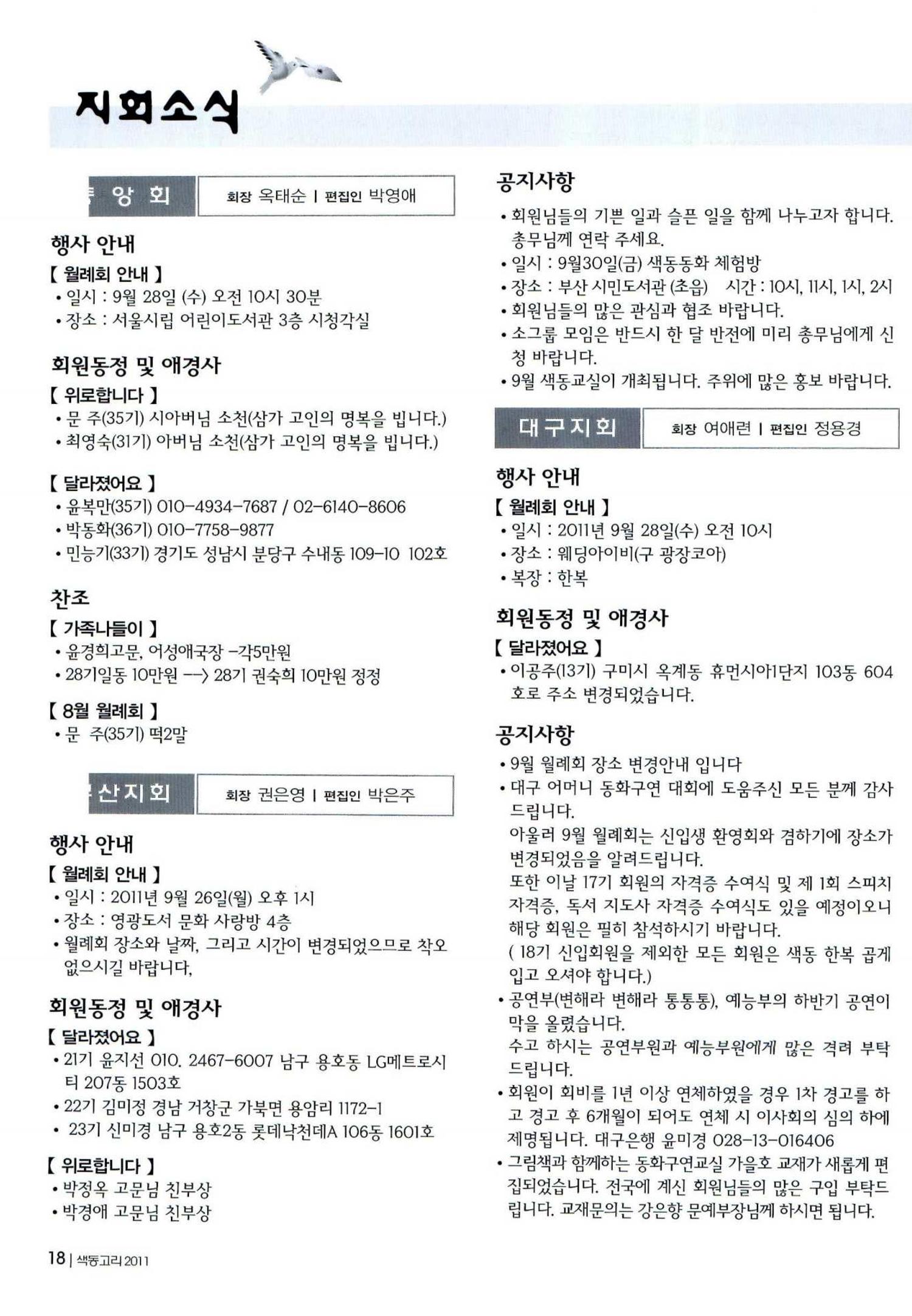 색동고리 2011 181페이지