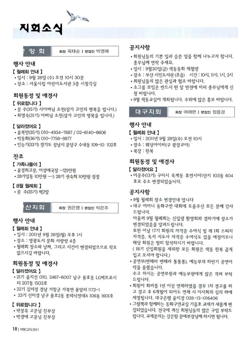 색동고리 2011 181페이지