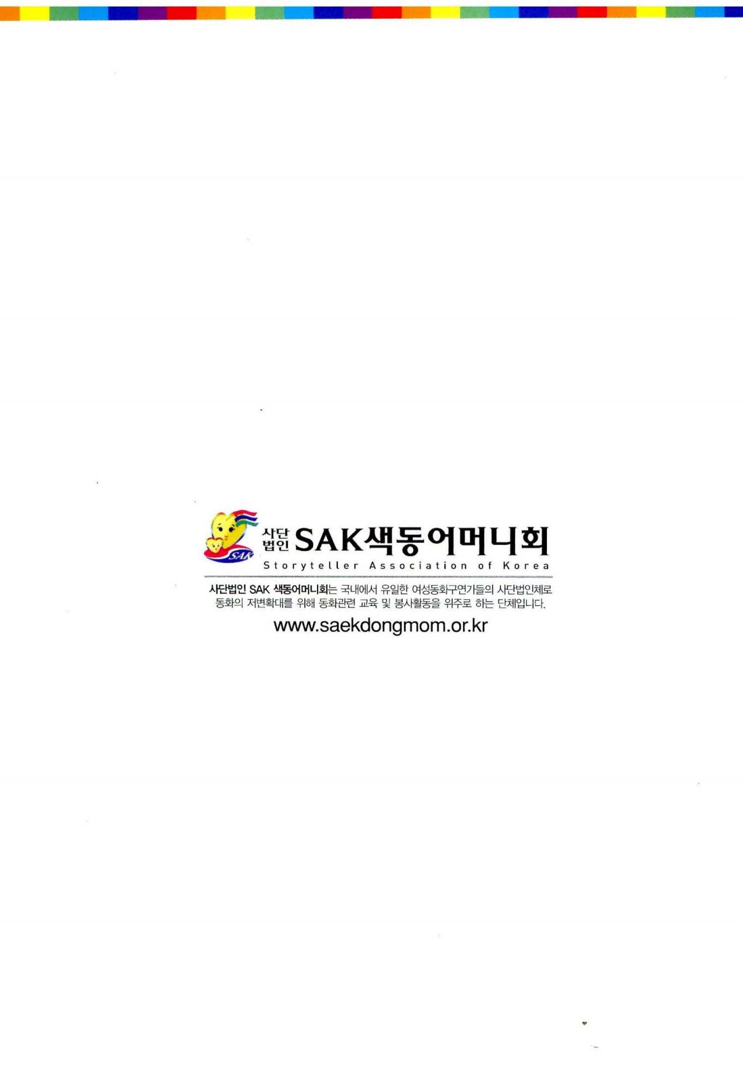 색동고리 2011 183페이지