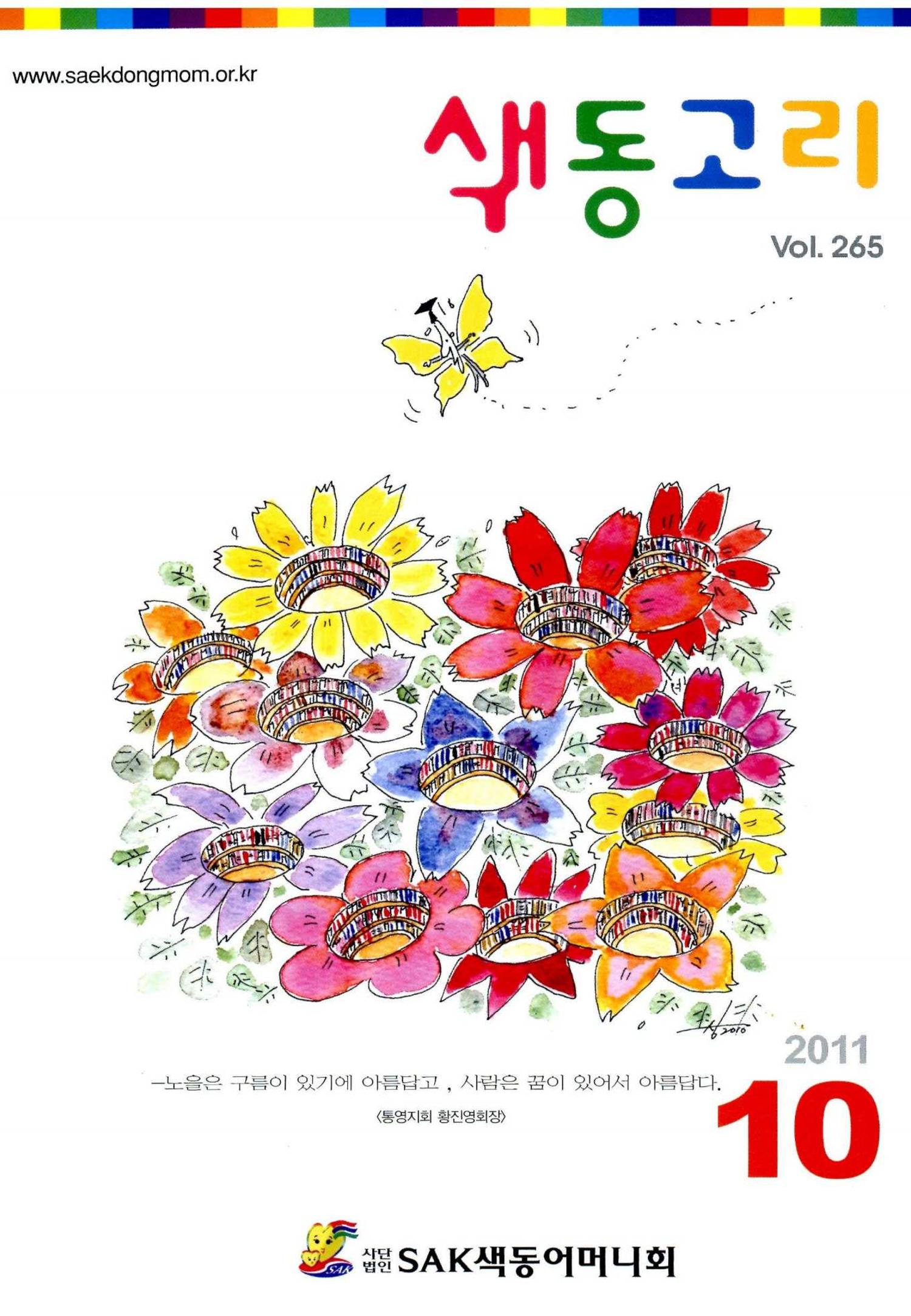 색동고리 2011 184페이지