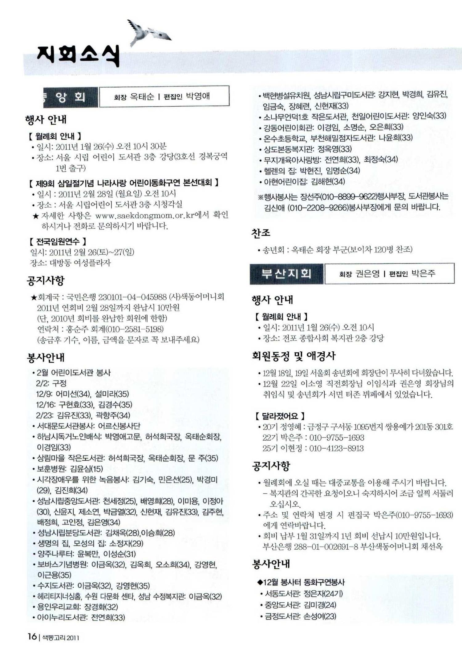 색동고리 2011 19페이지