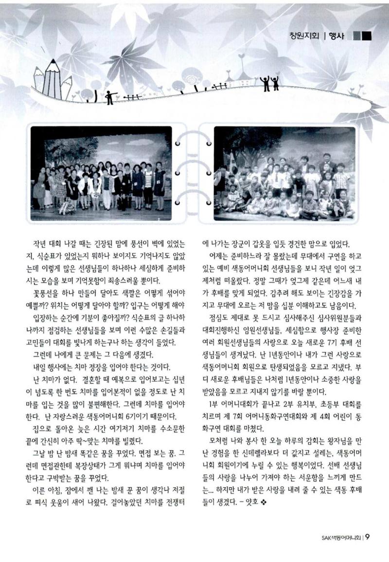 색동고리 2011 192페이지