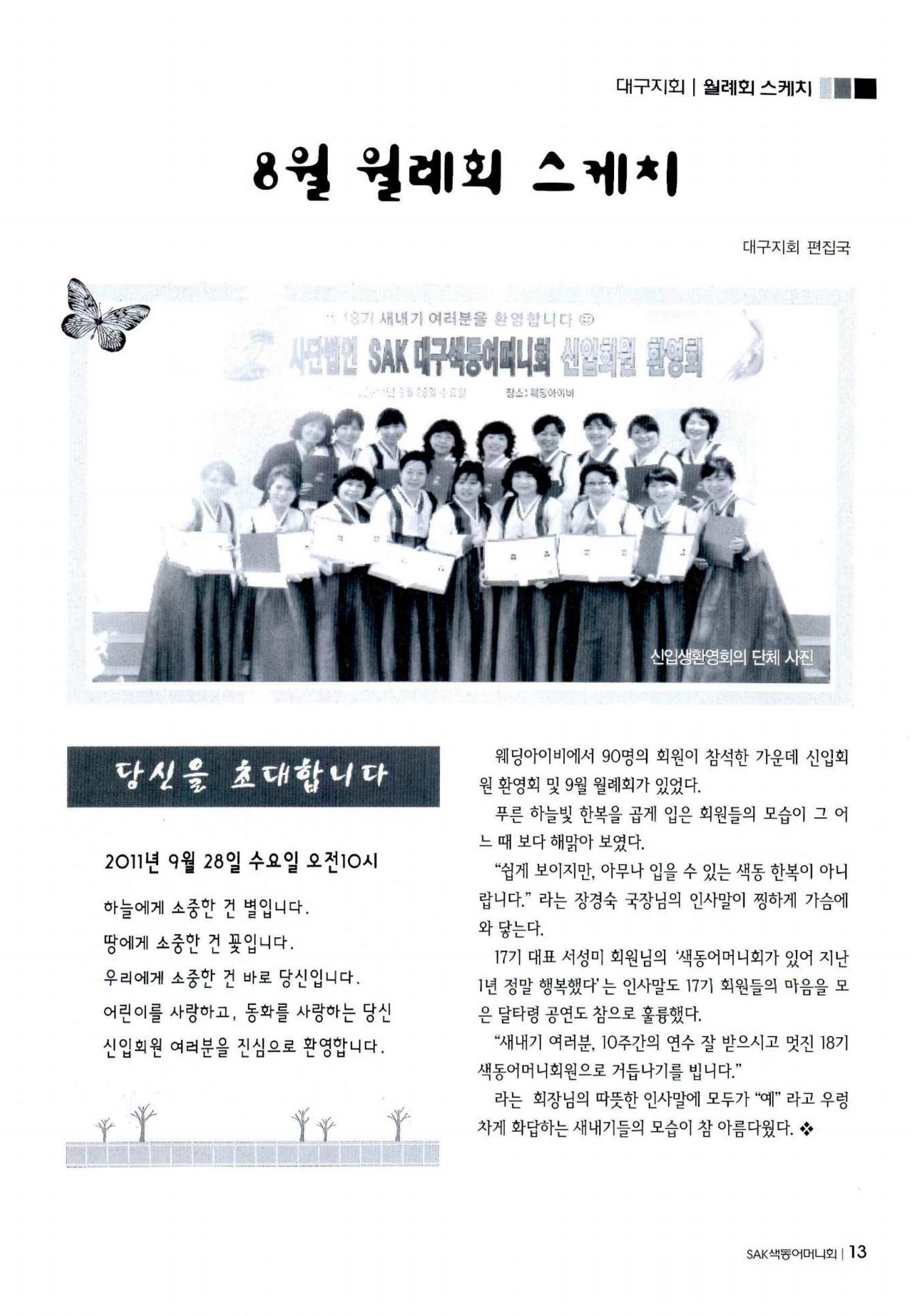 색동고리 2011 196페이지