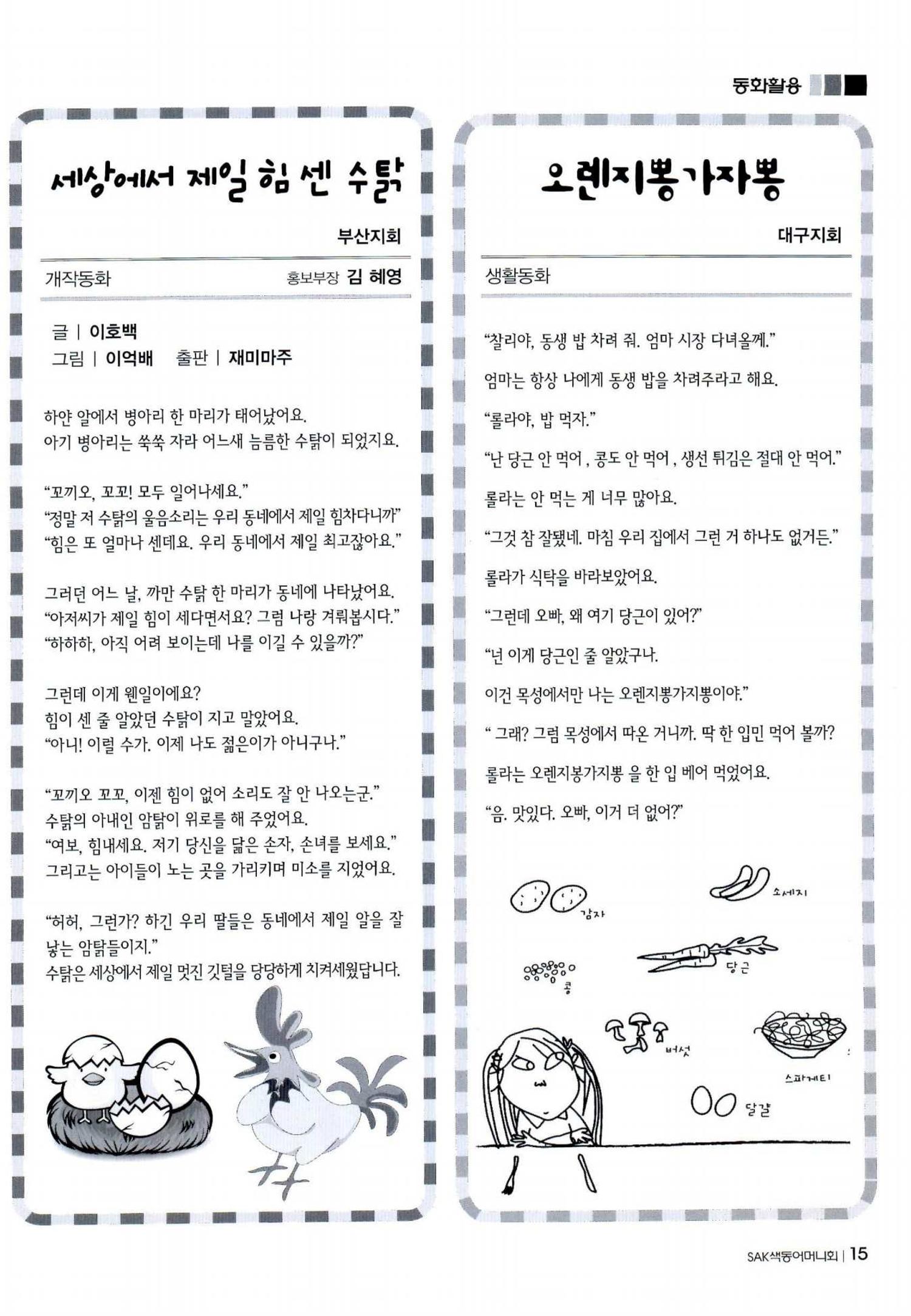 색동고리 2011 198페이지