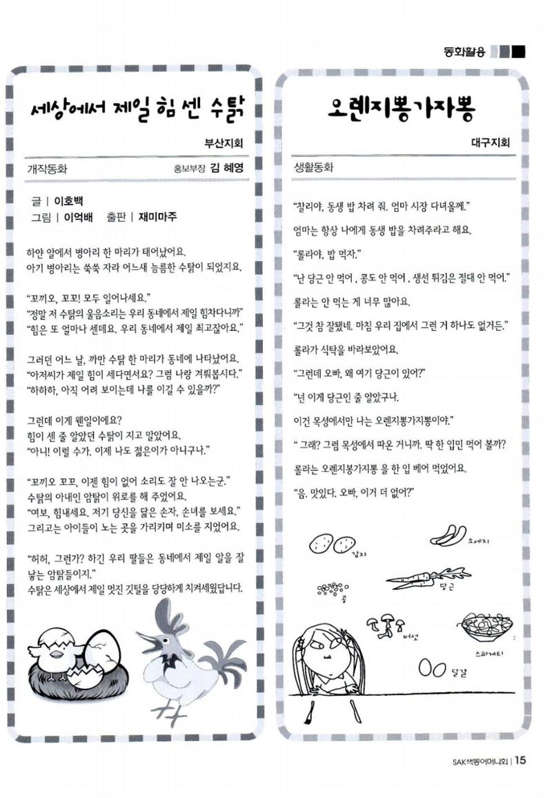 색동고리 2011 198페이지