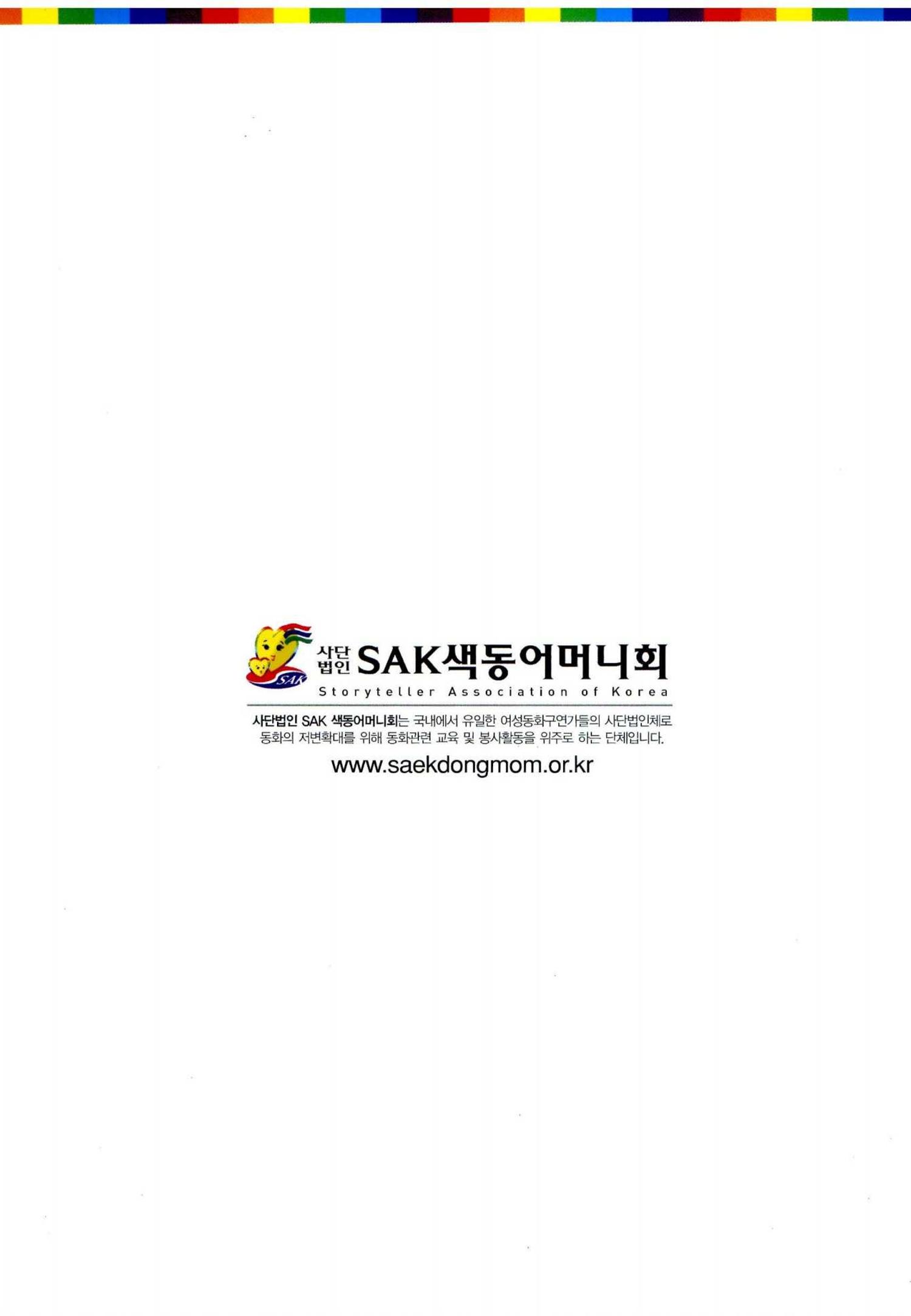 색동고리 2011 203페이지