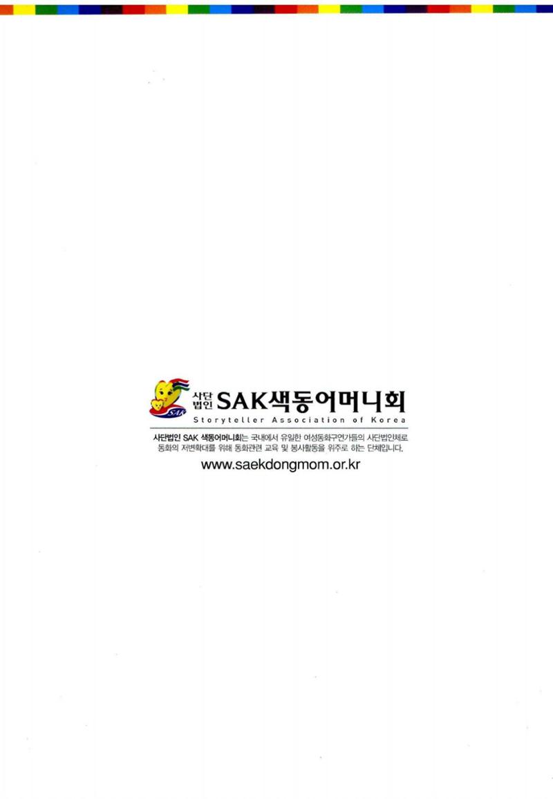색동고리 2011 203페이지