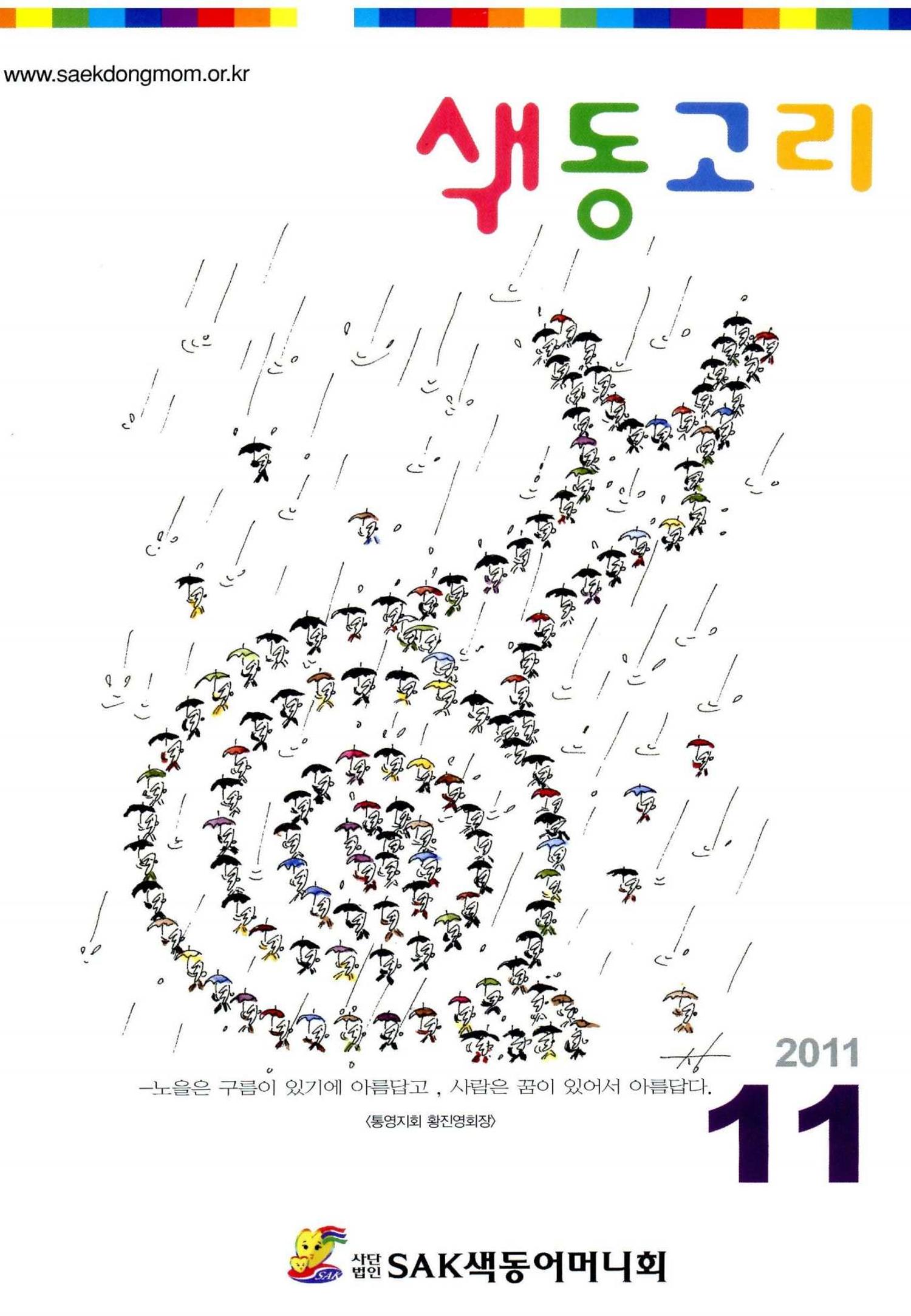 색동고리 2011 204페이지
