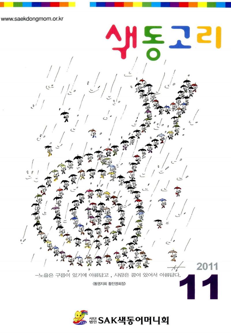 색동고리 2011 204페이지