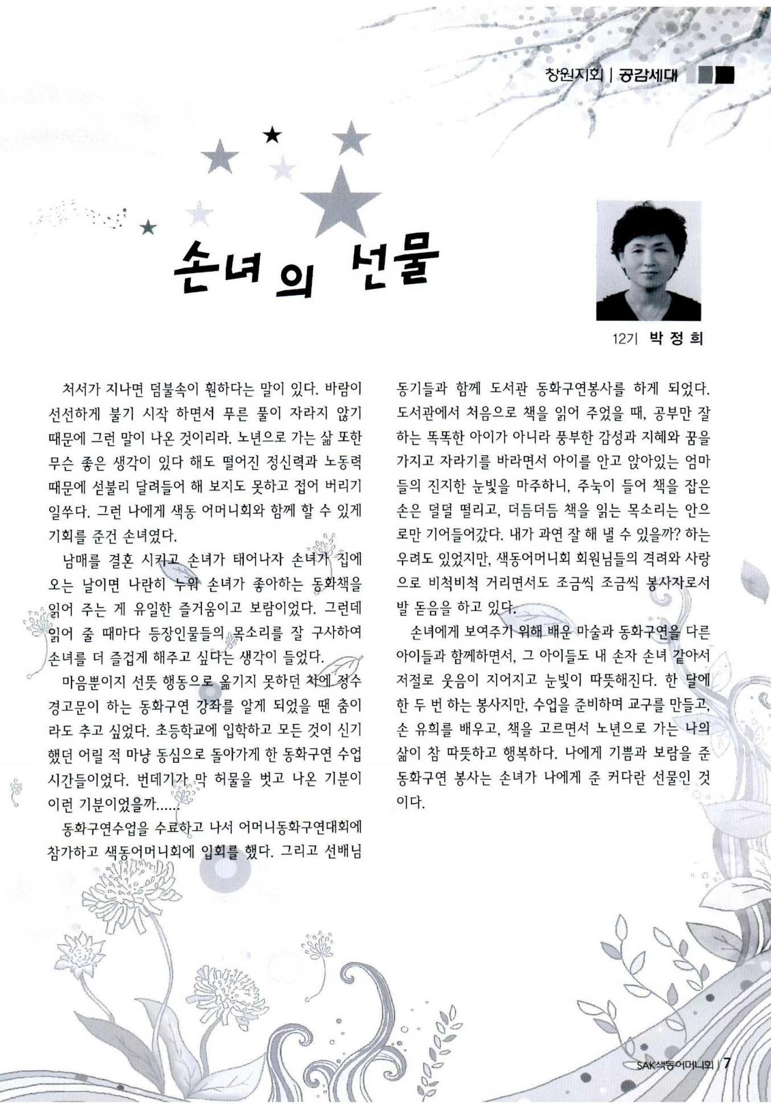 색동고리 2011 210페이지