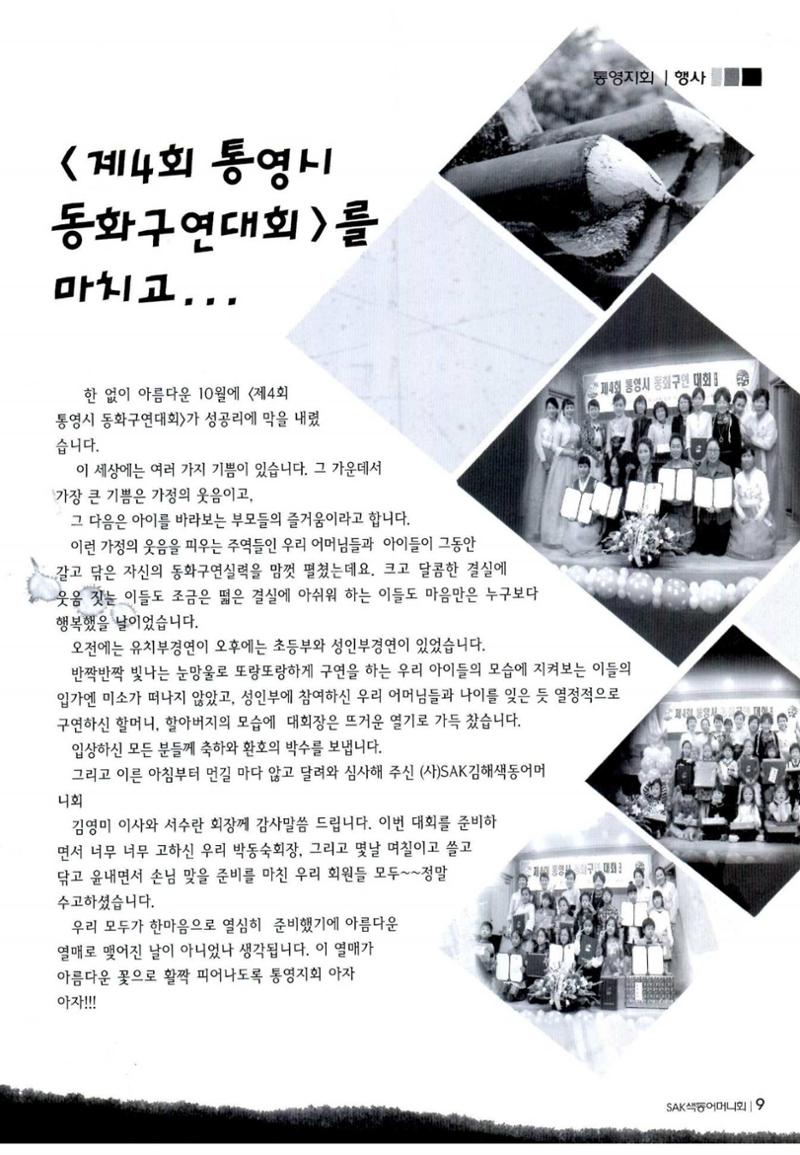 색동고리 2011 212페이지