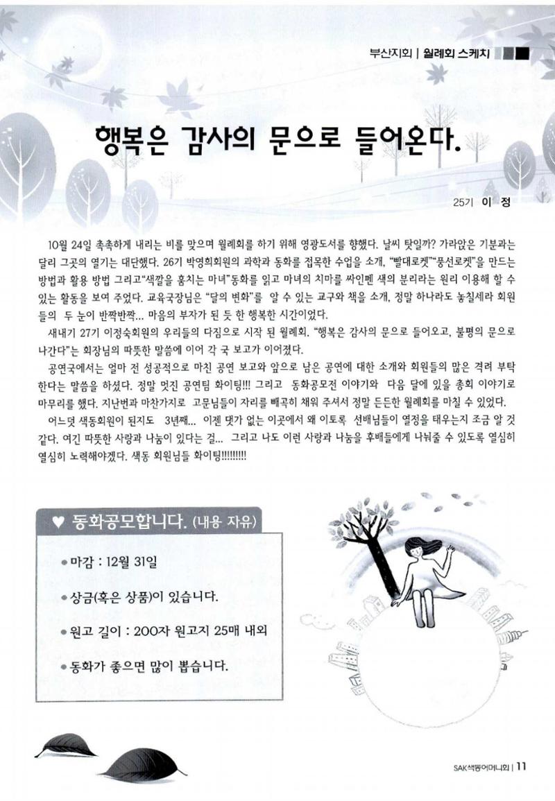 색동고리 2011 214페이지