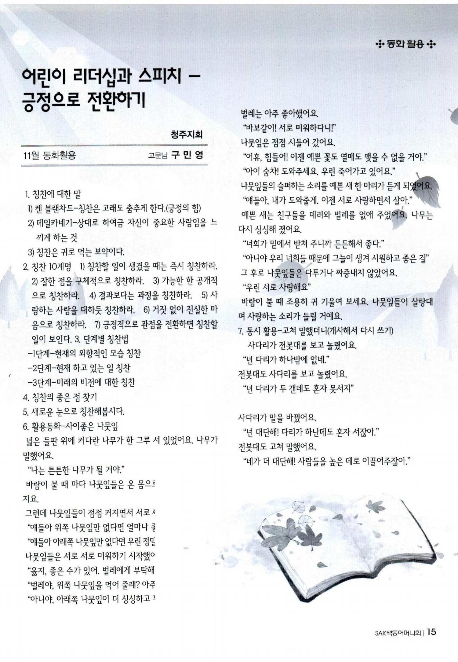 색동고리 2011 218페이지