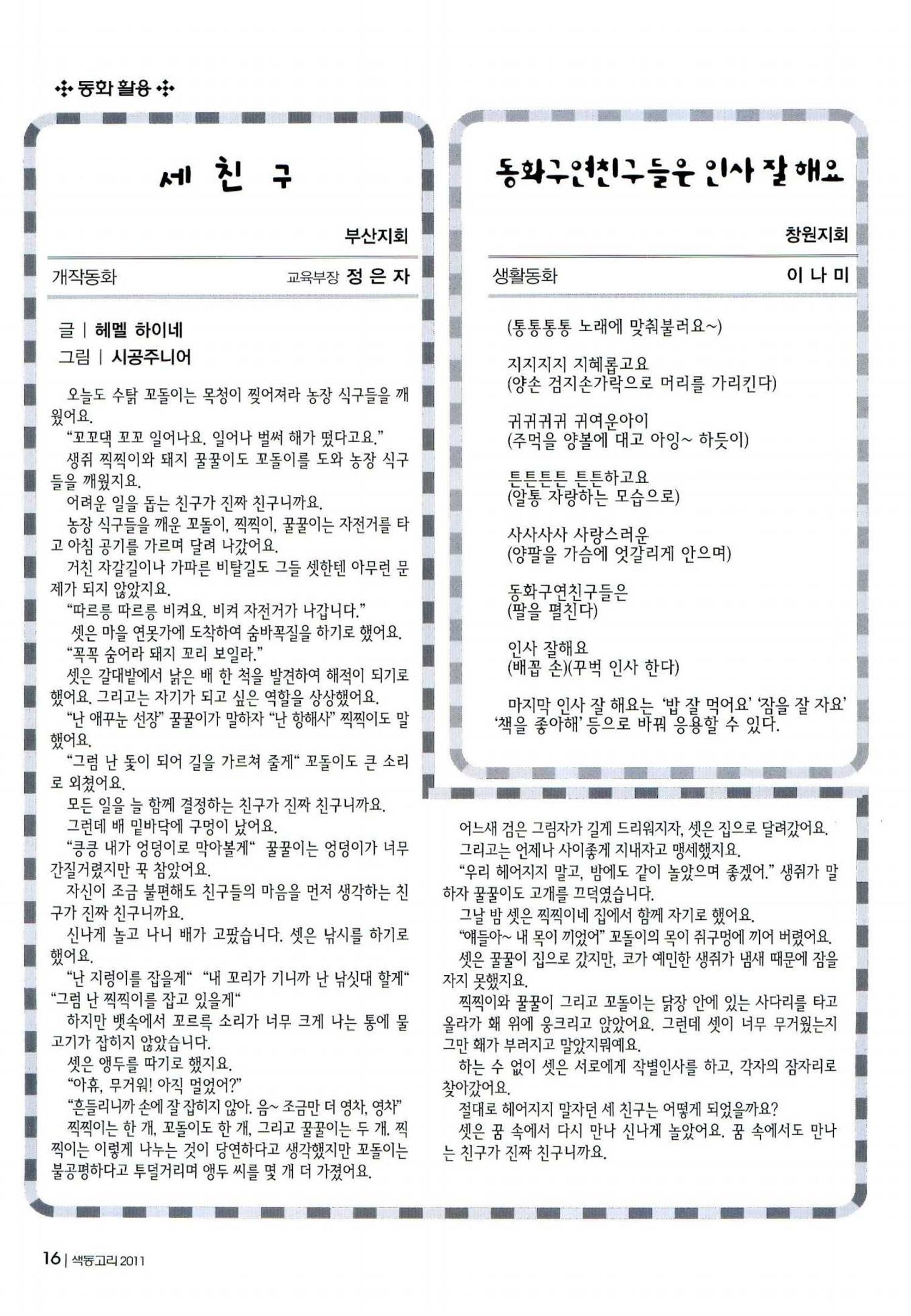 색동고리 2011 219페이지