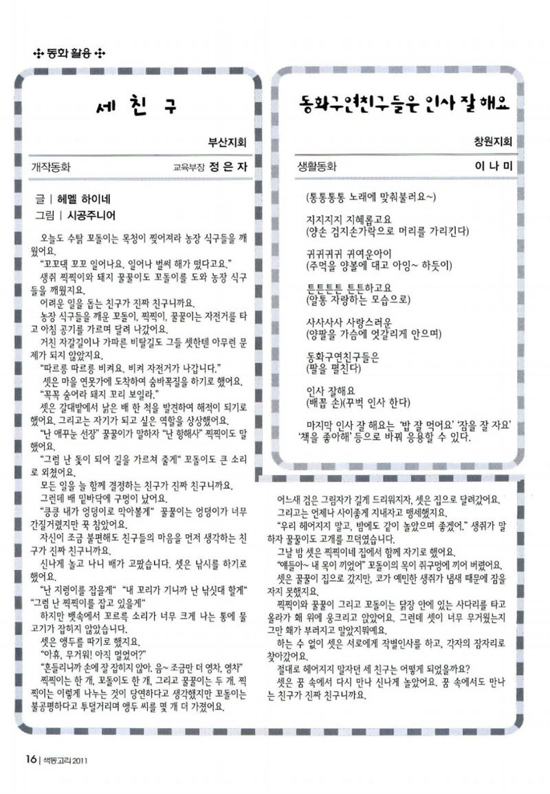 색동고리 2011 219페이지
