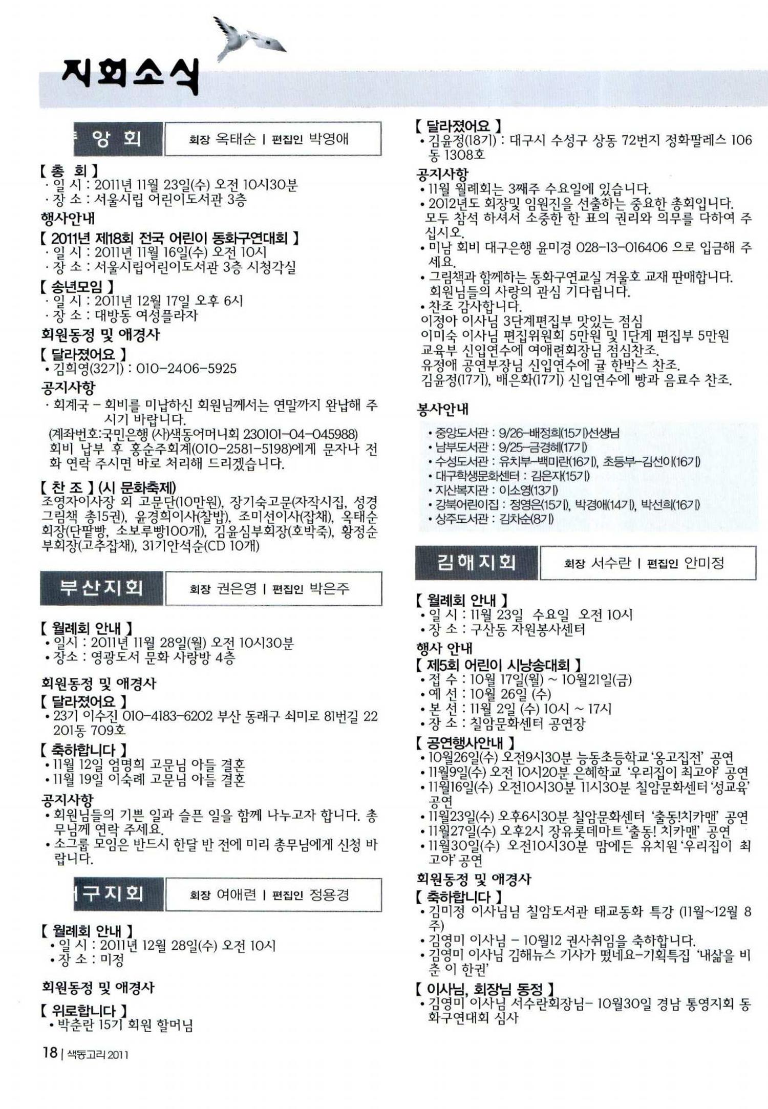 색동고리 2011 221페이지