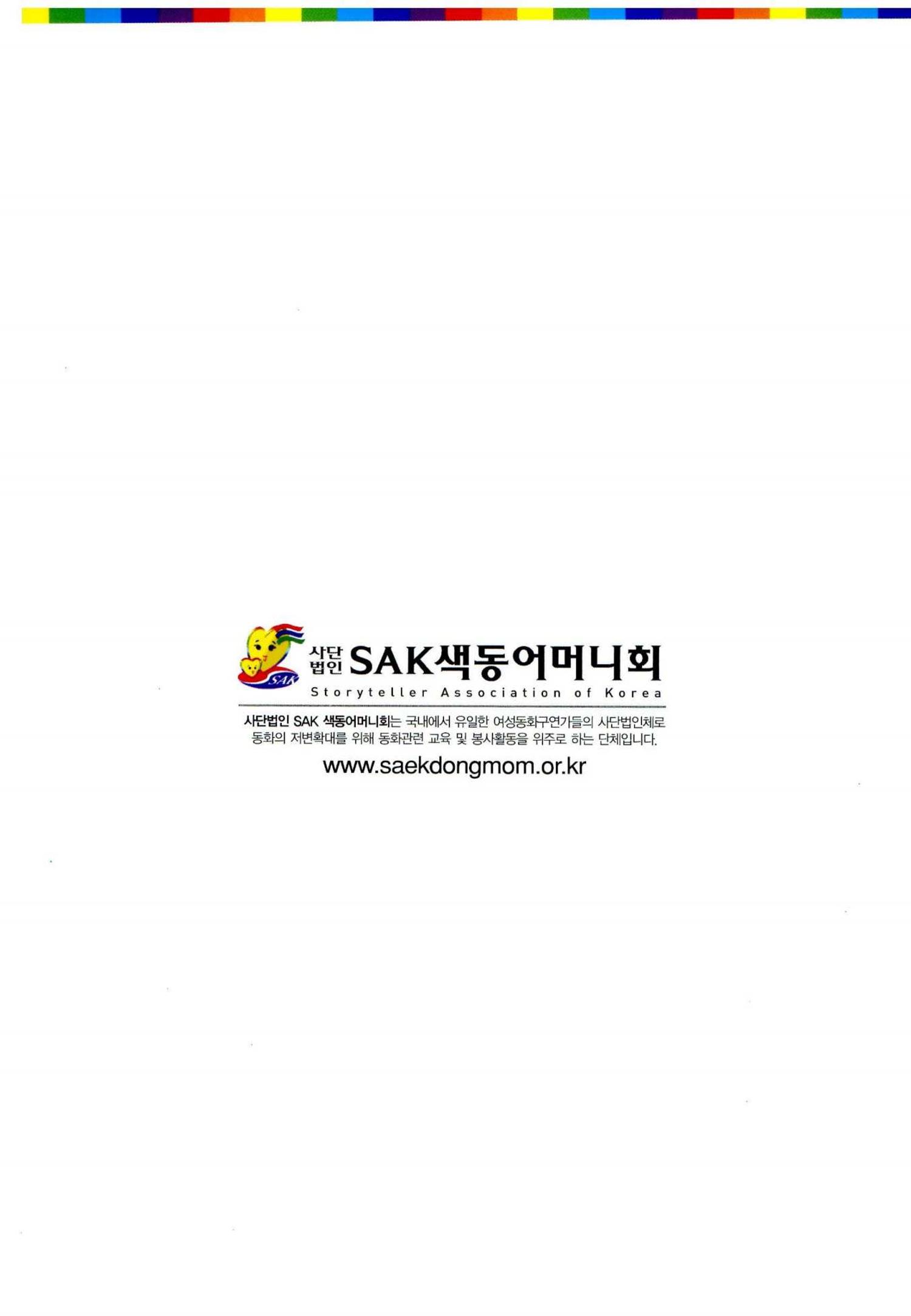 색동고리 2011 223페이지