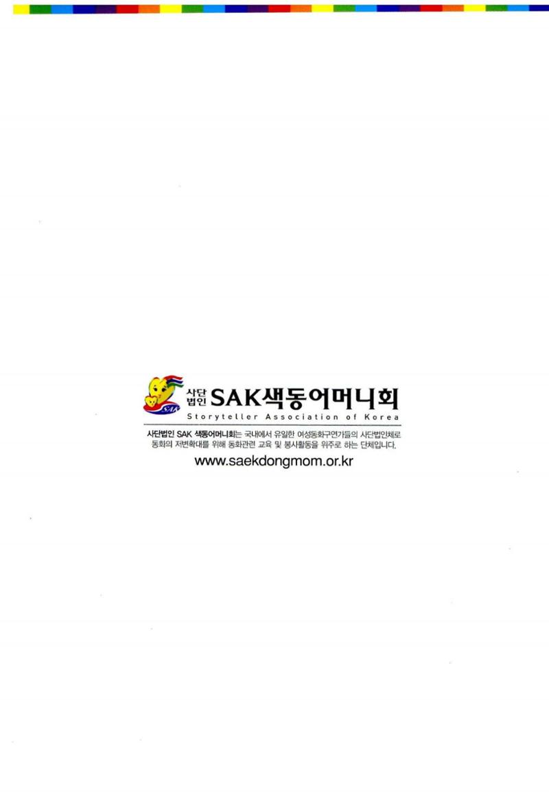 색동고리 2011 223페이지