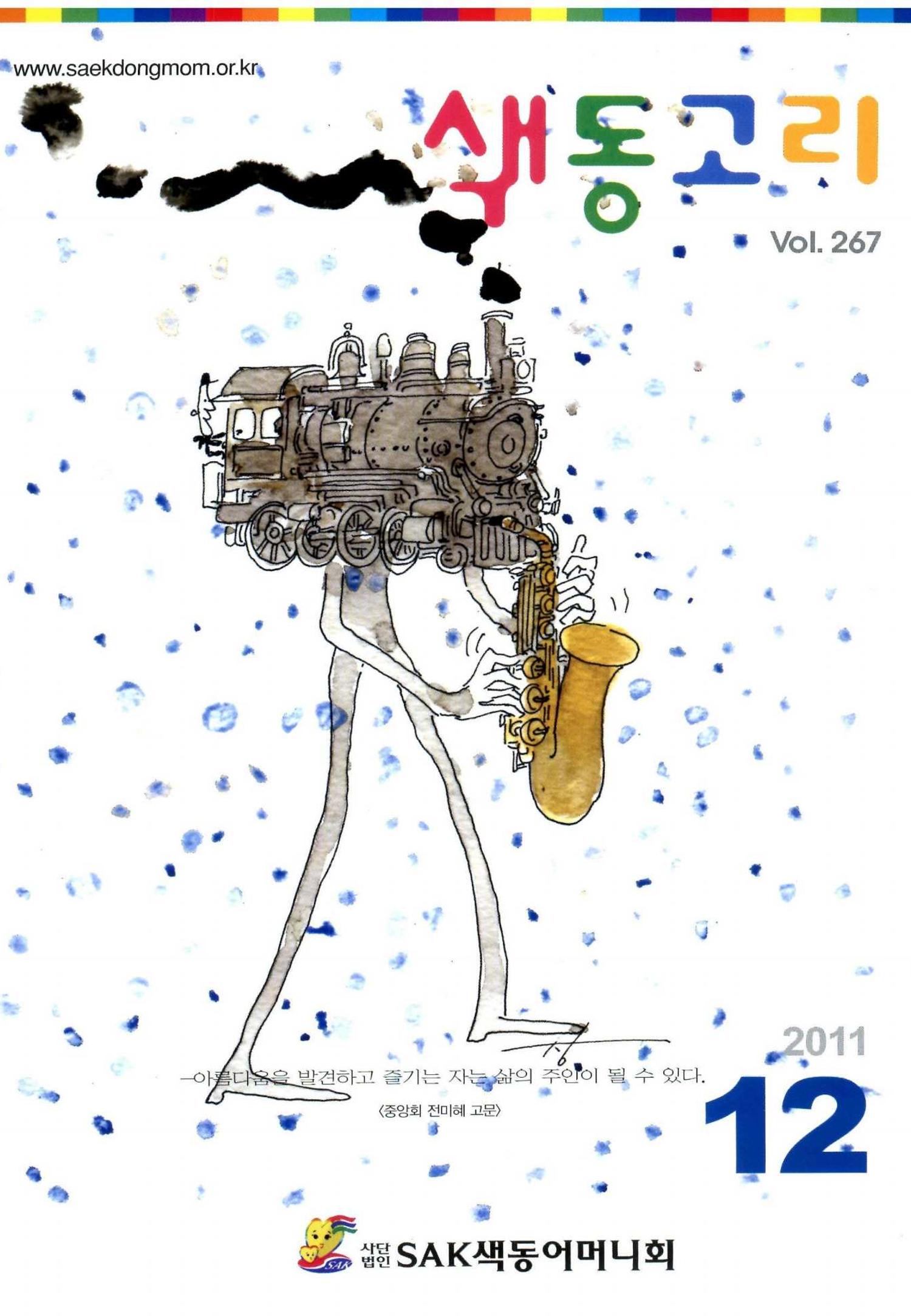 색동고리 2011 224페이지