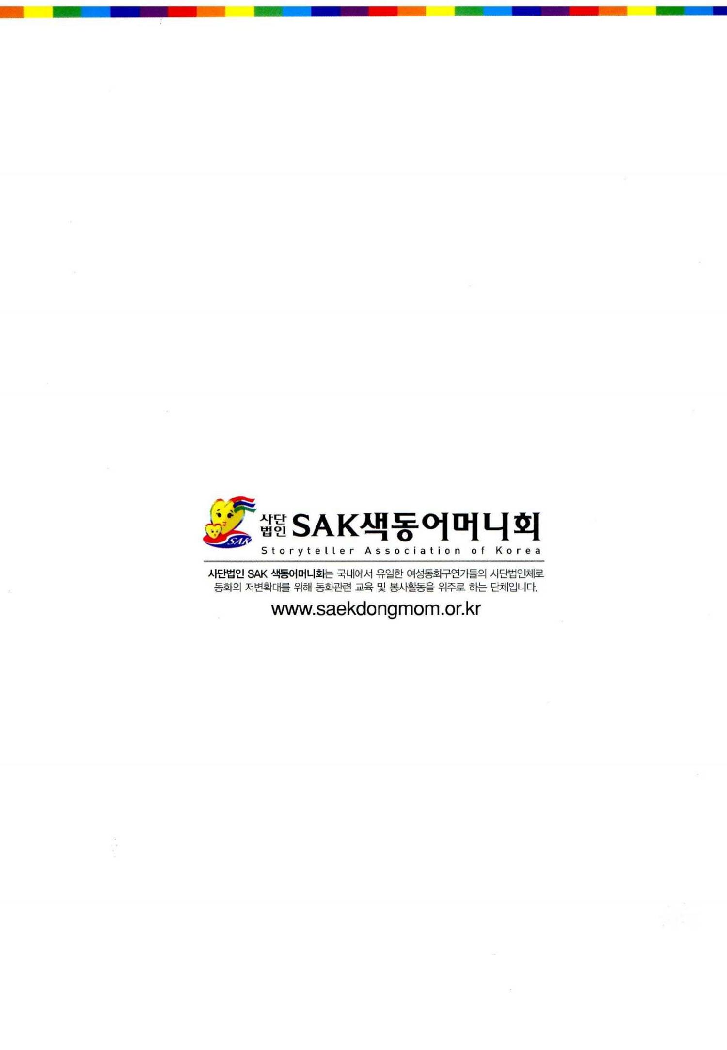 색동고리 2011 23페이지