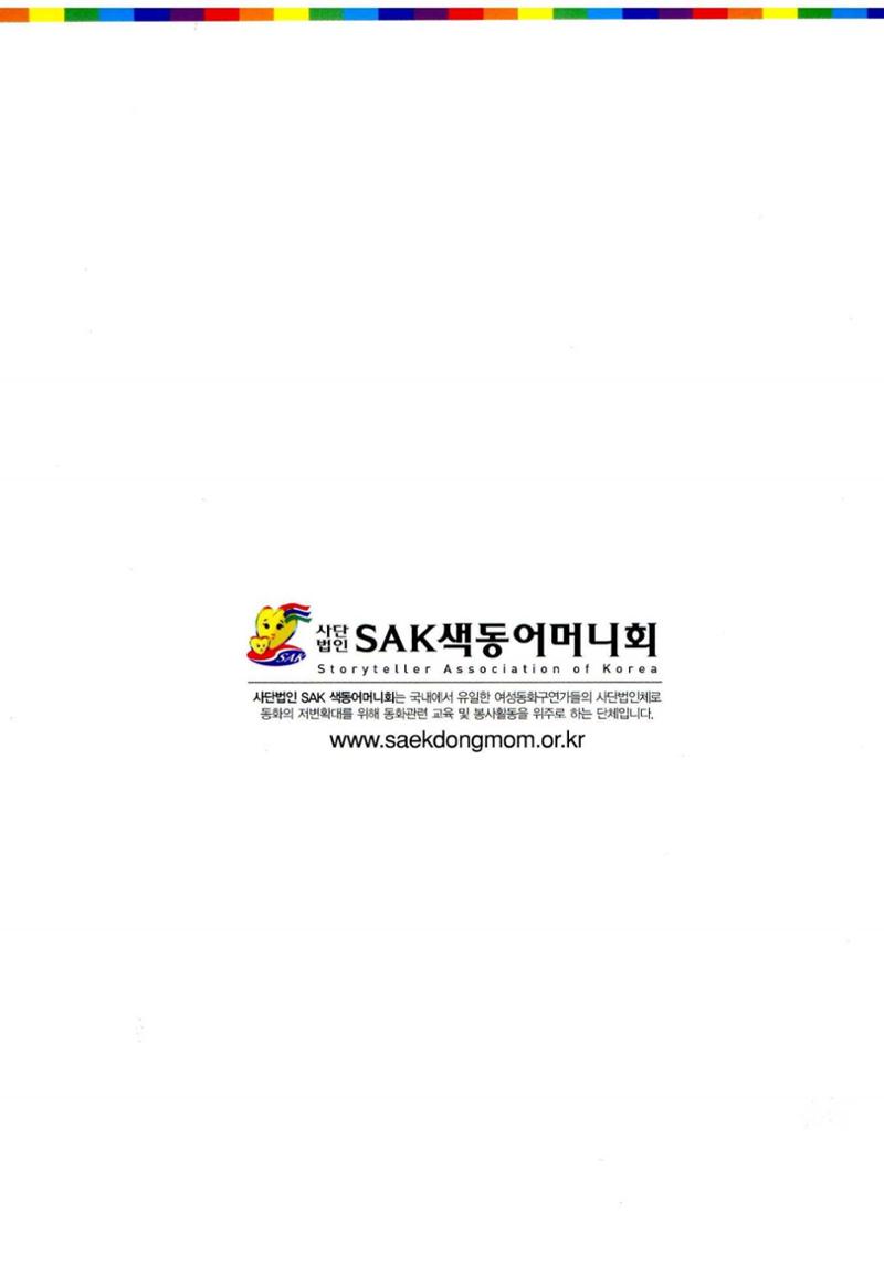 색동고리 2011 23페이지