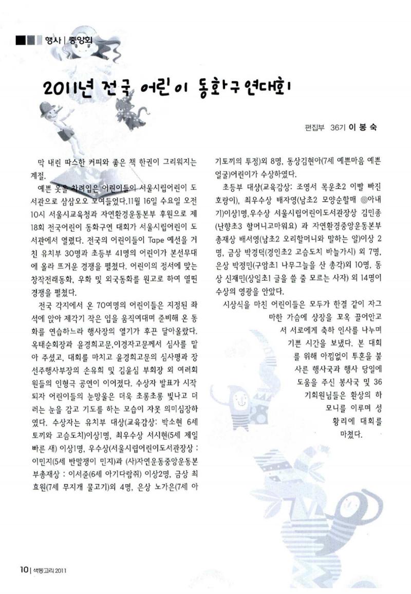 색동고리 2011 233페이지
