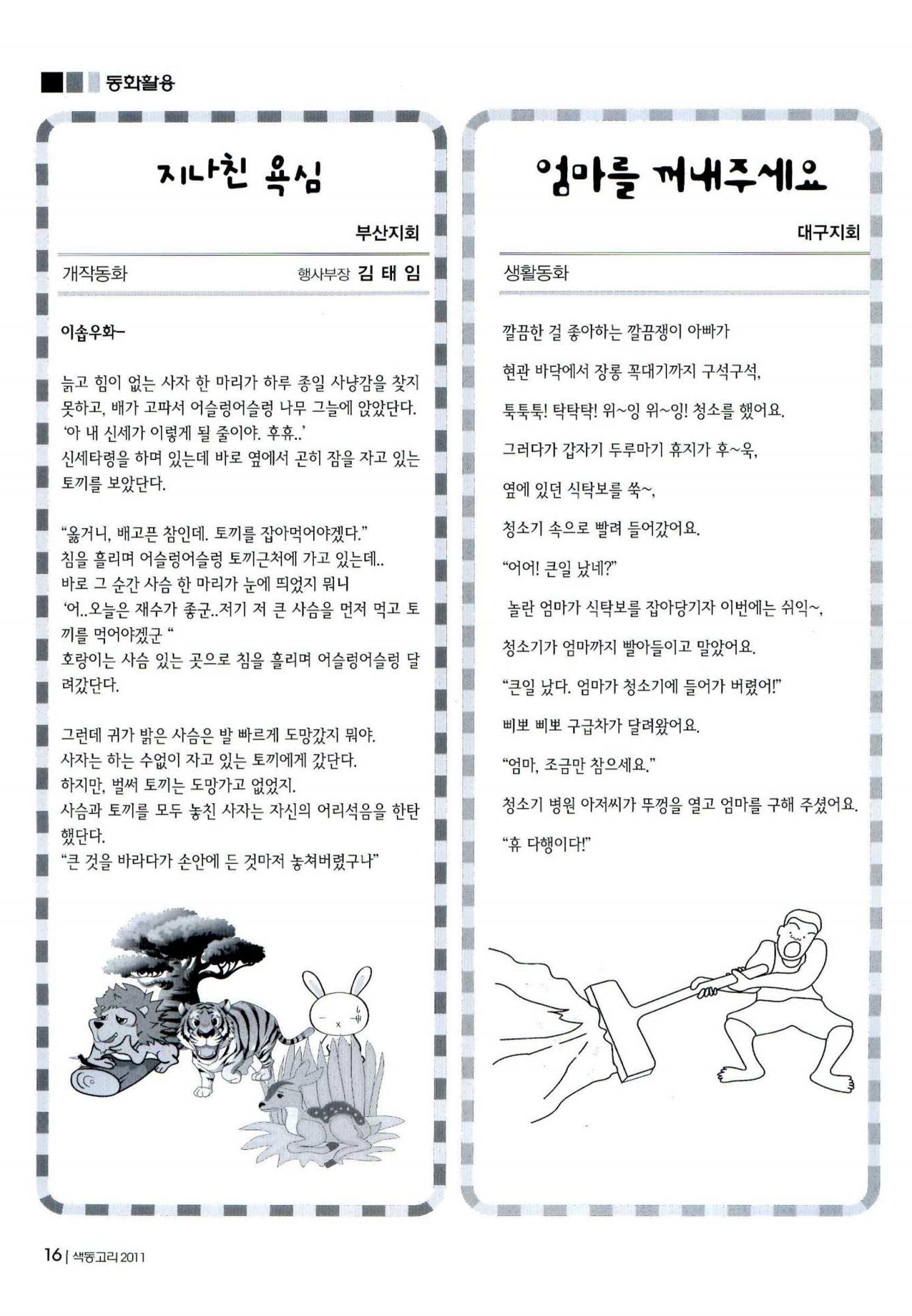 색동고리 2011 239페이지