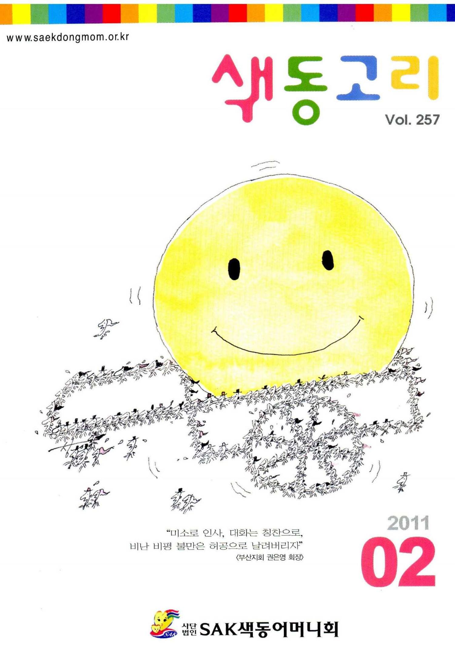 색동고리 2011 24페이지