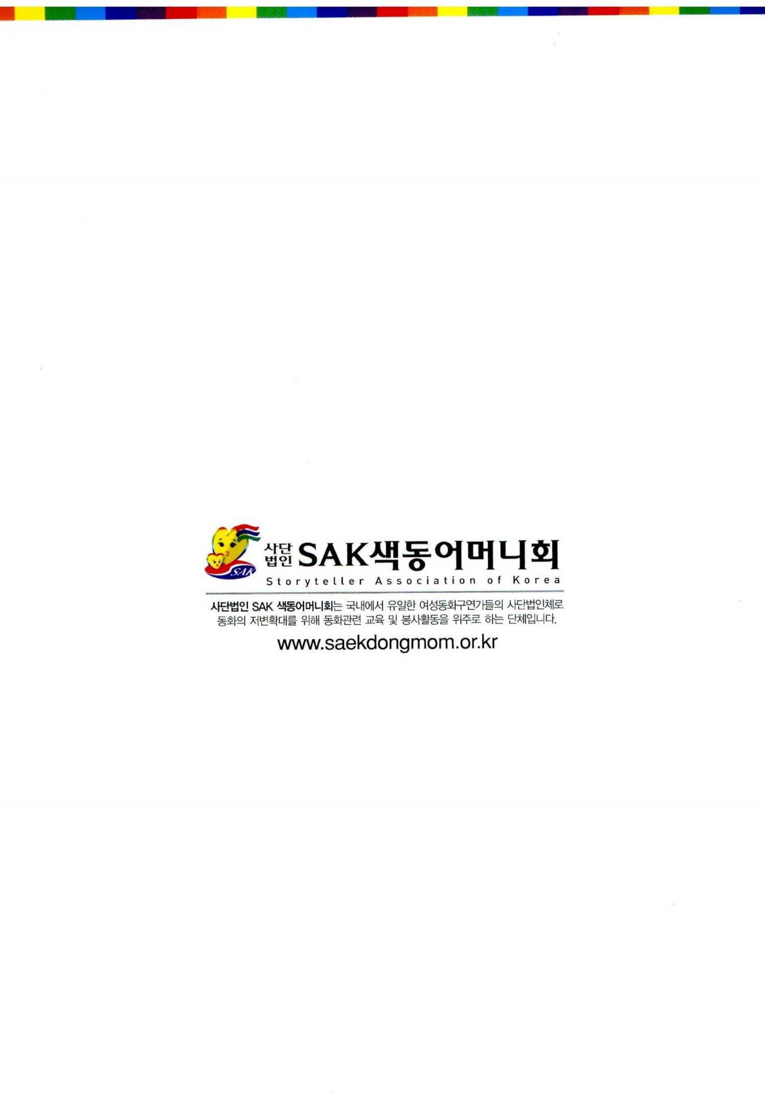 색동고리 2011 243페이지
