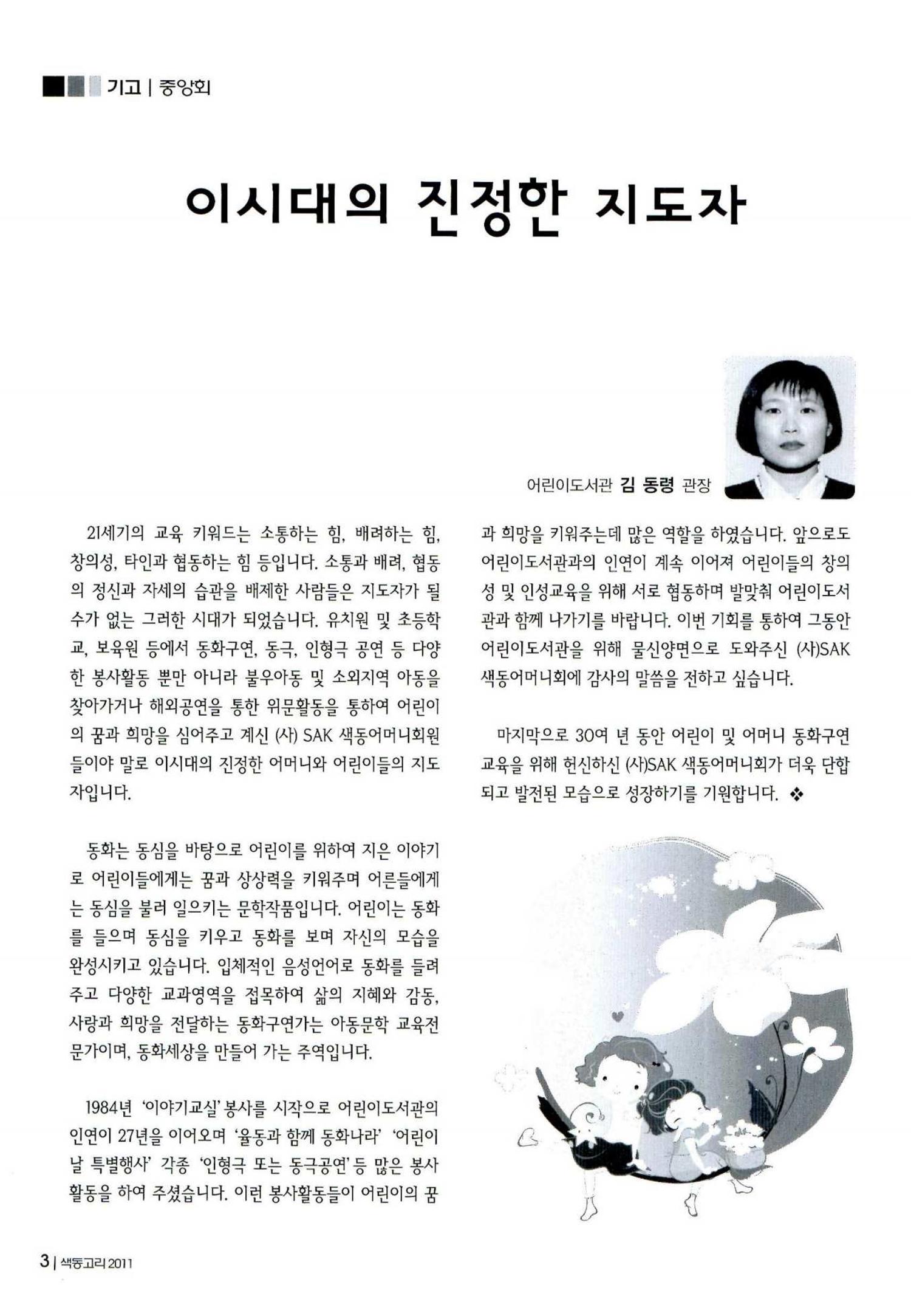 색동고리 2011 25페이지