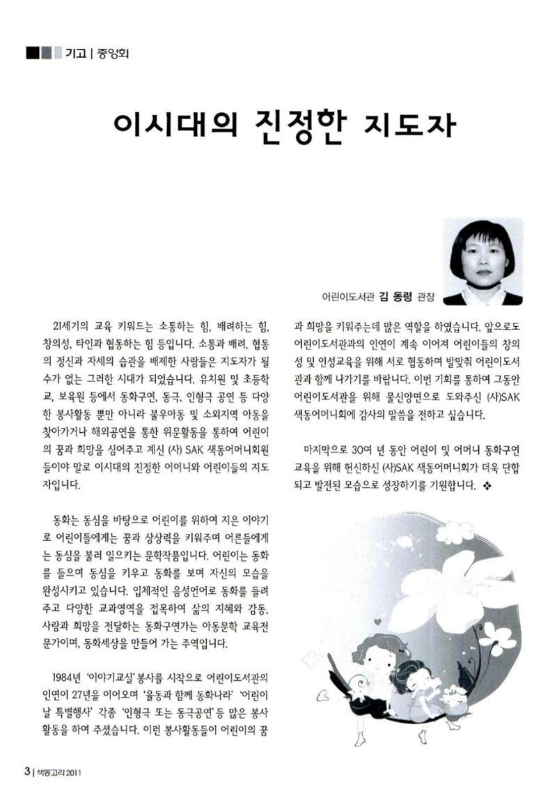 색동고리 2011 25페이지