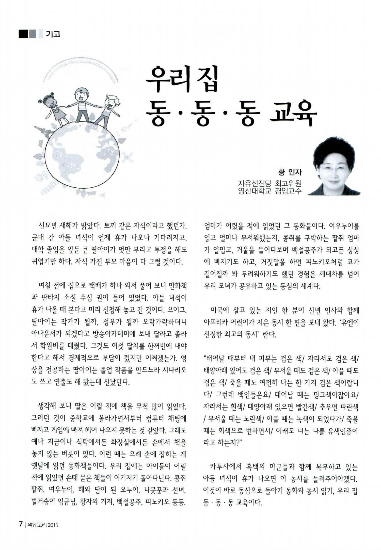 색동고리 2011 29페이지