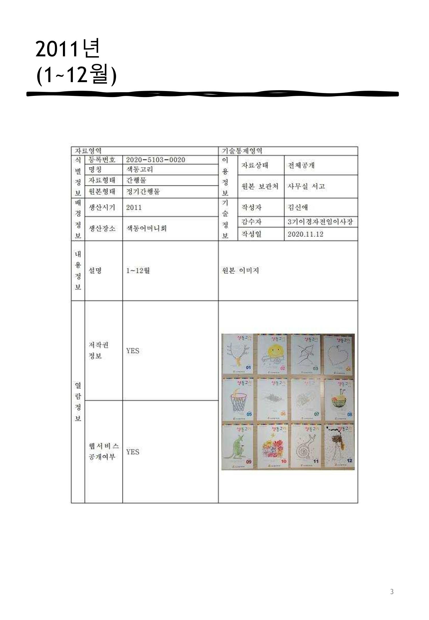 색동고리 2011 3페이지