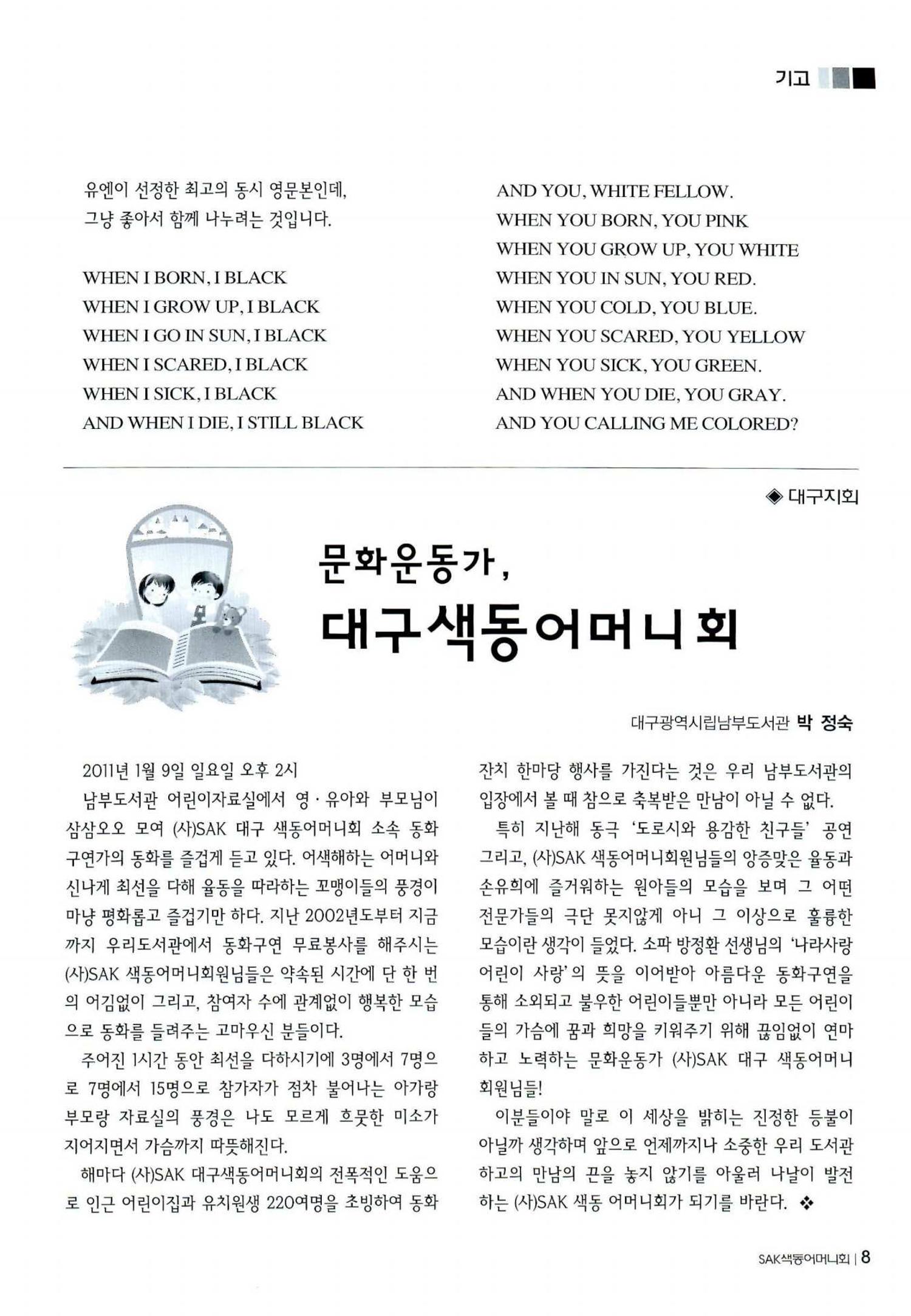 색동고리 2011 30페이지