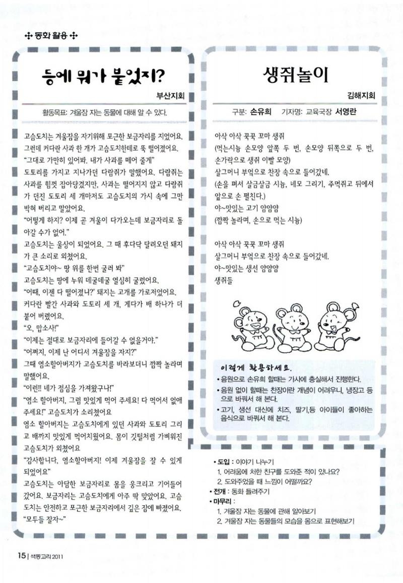 색동고리 2011 37페이지