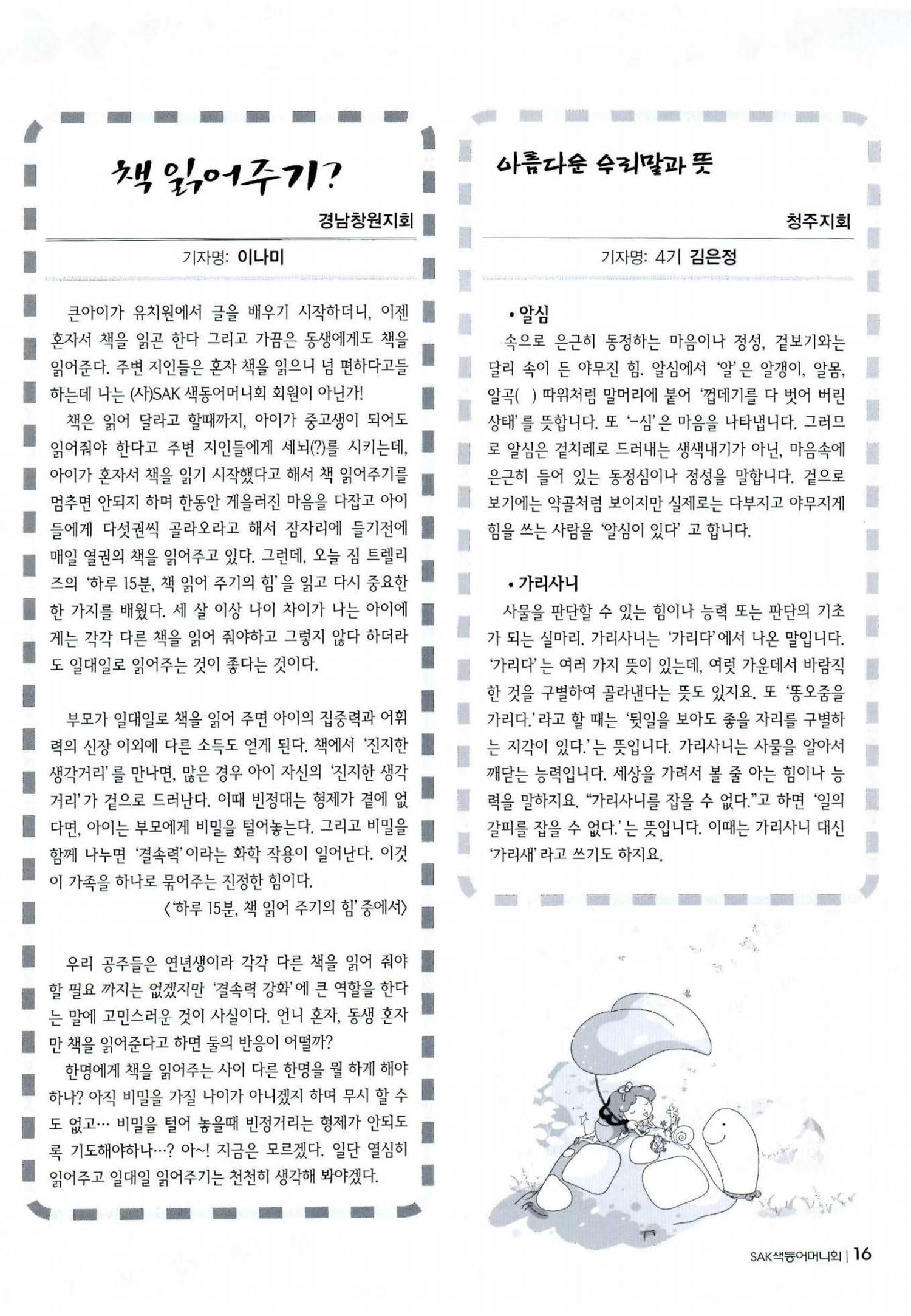 색동고리 2011 38페이지