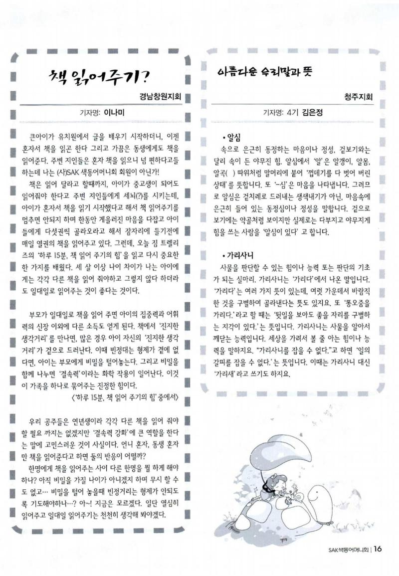 색동고리 2011 38페이지