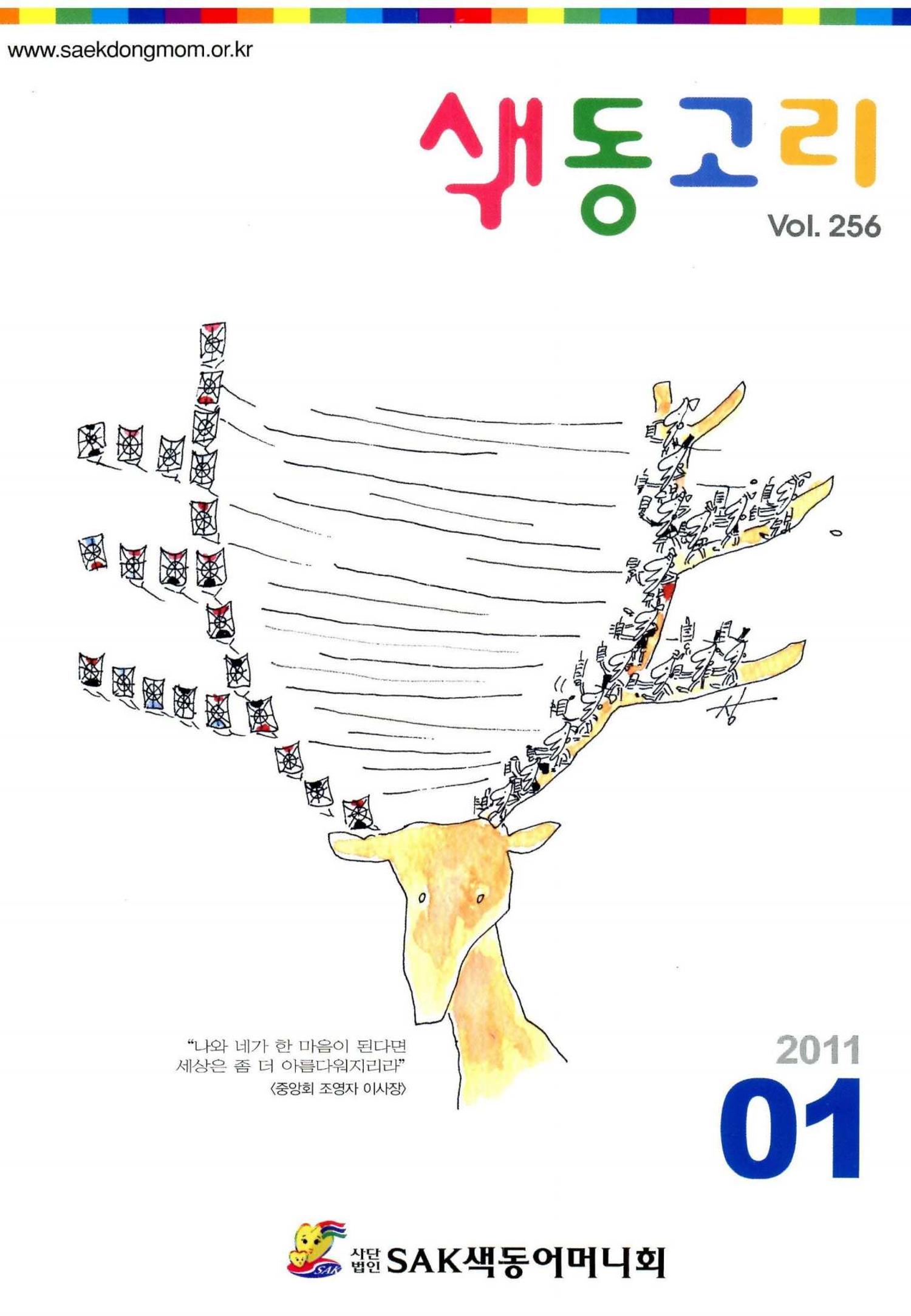 색동고리 2011 4페이지
