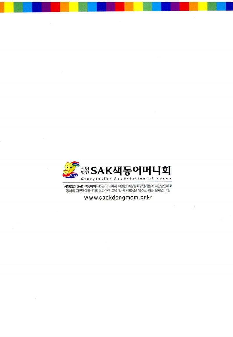색동고리 2011 43페이지