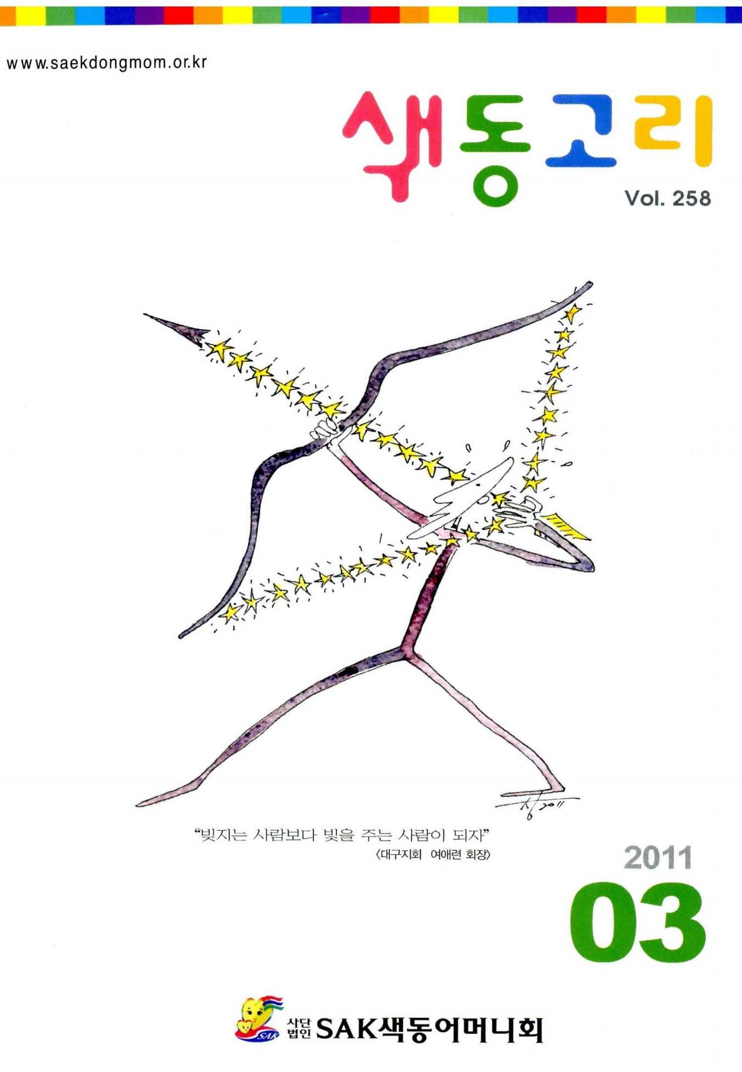 색동고리 2011 44페이지