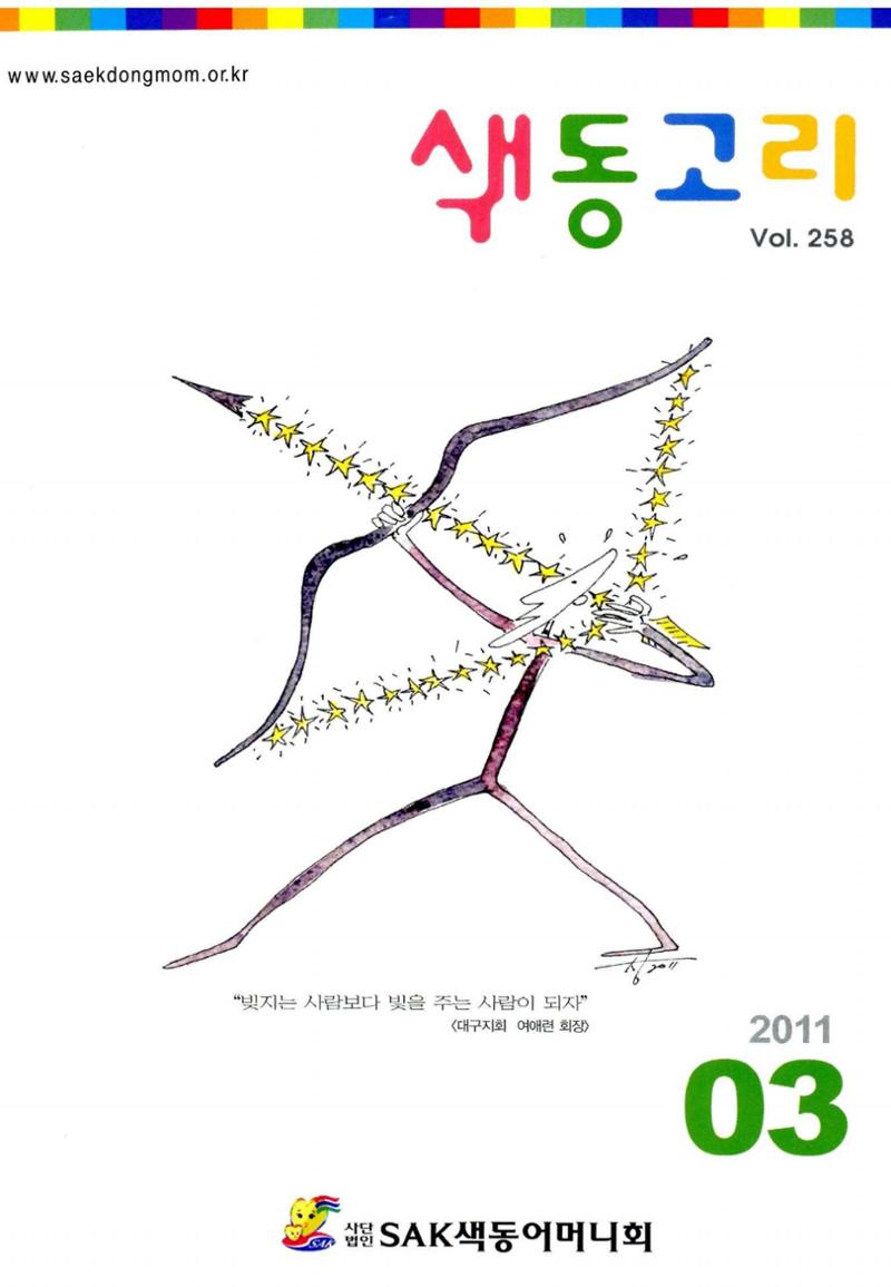 색동고리 2011 44페이지