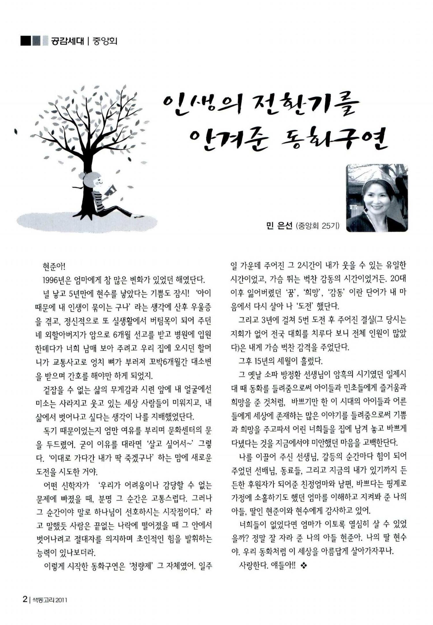 색동고리 2011 45페이지