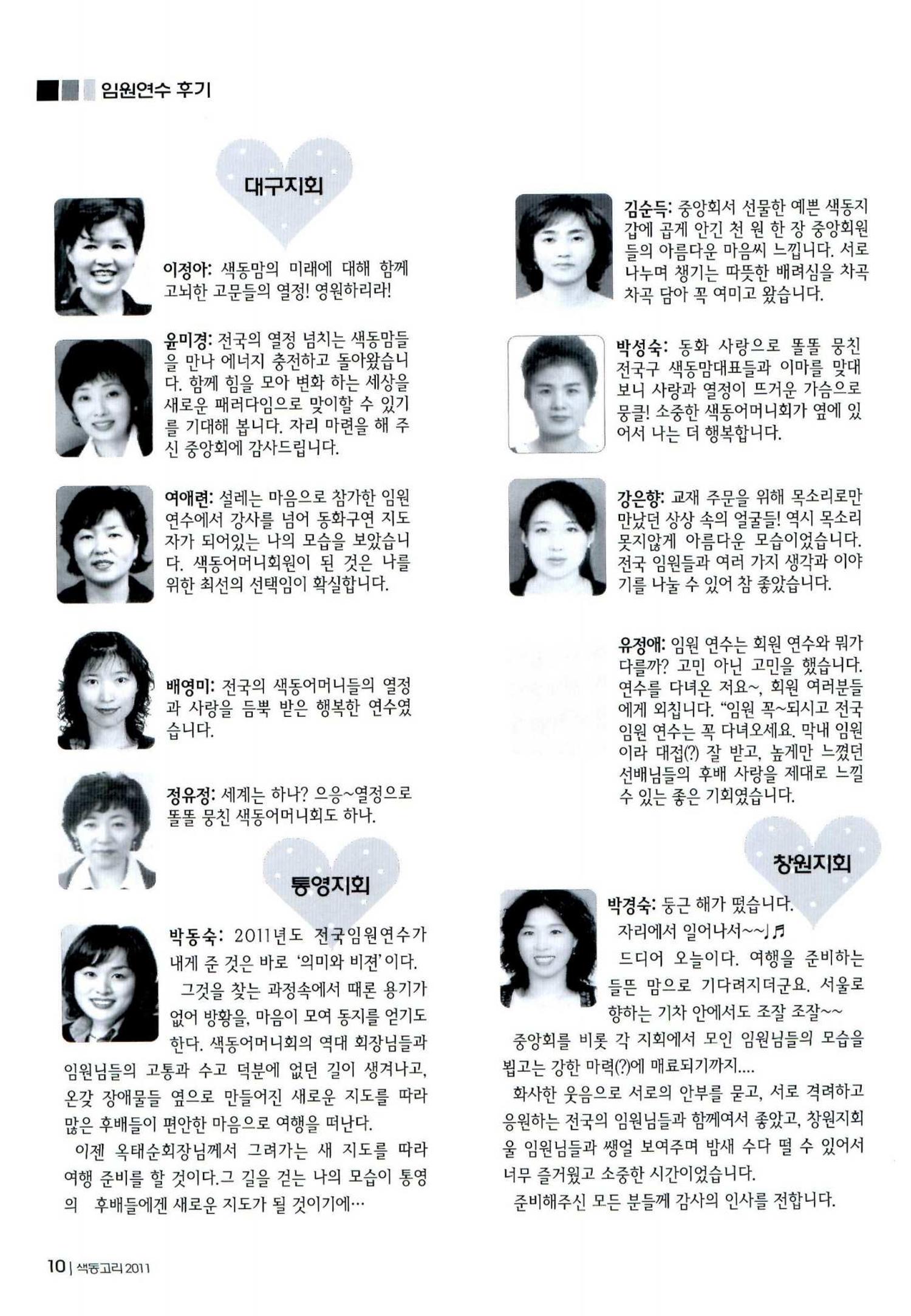 색동고리 2011 53페이지