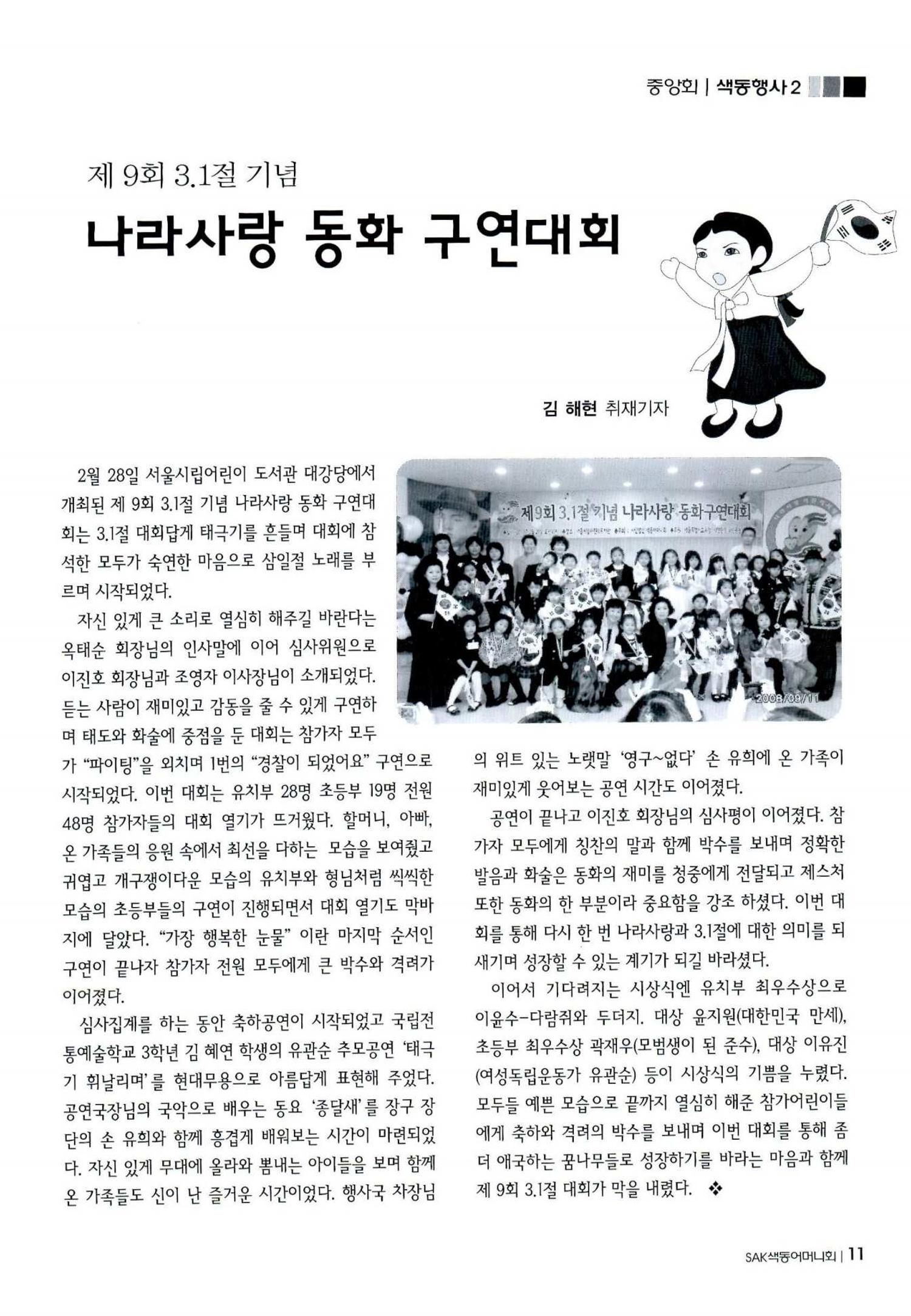 색동고리 2011 54페이지