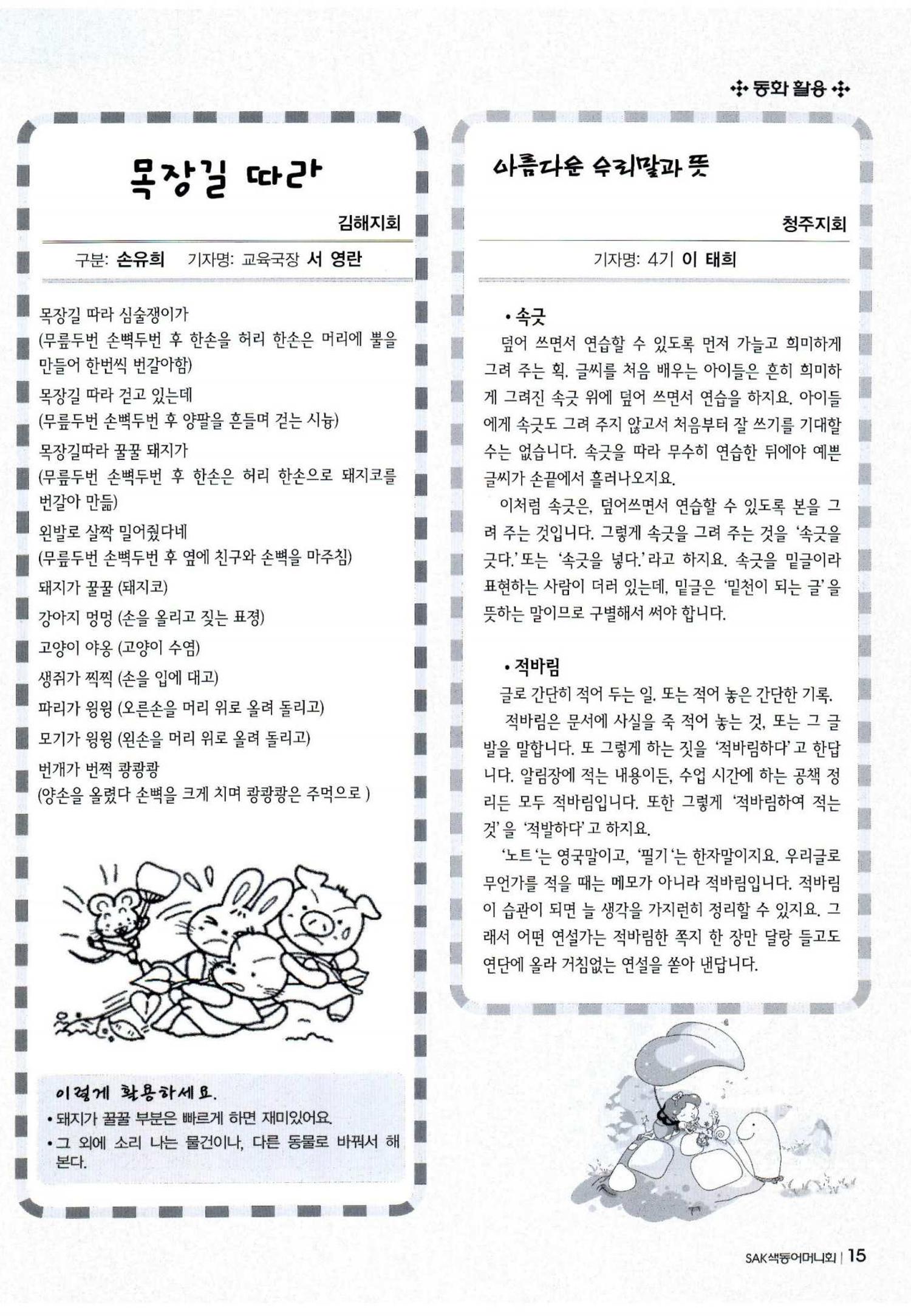 색동고리 2011 58페이지