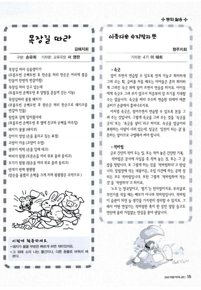 색동고리 2011 58페이지