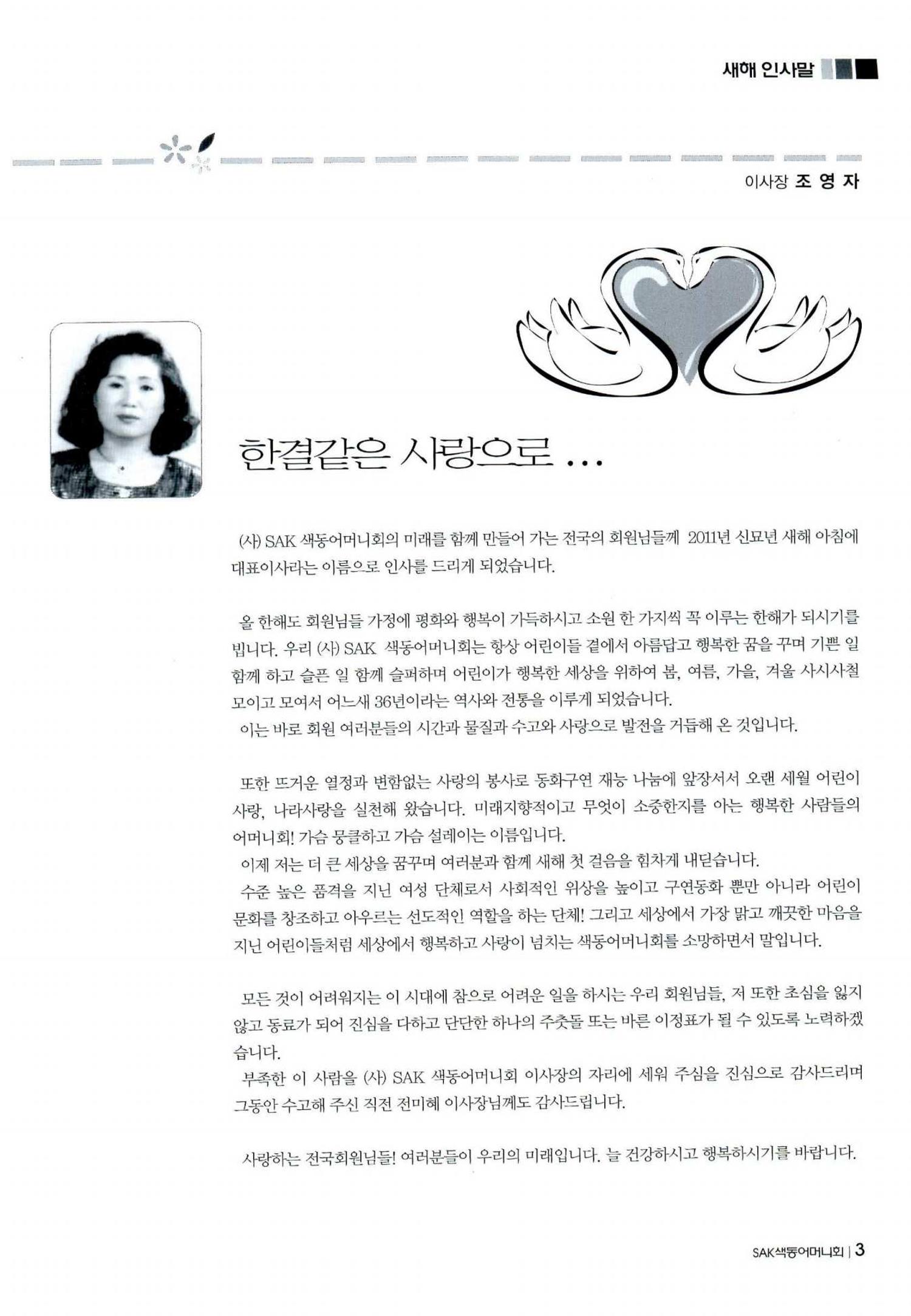 색동고리 2011 6페이지